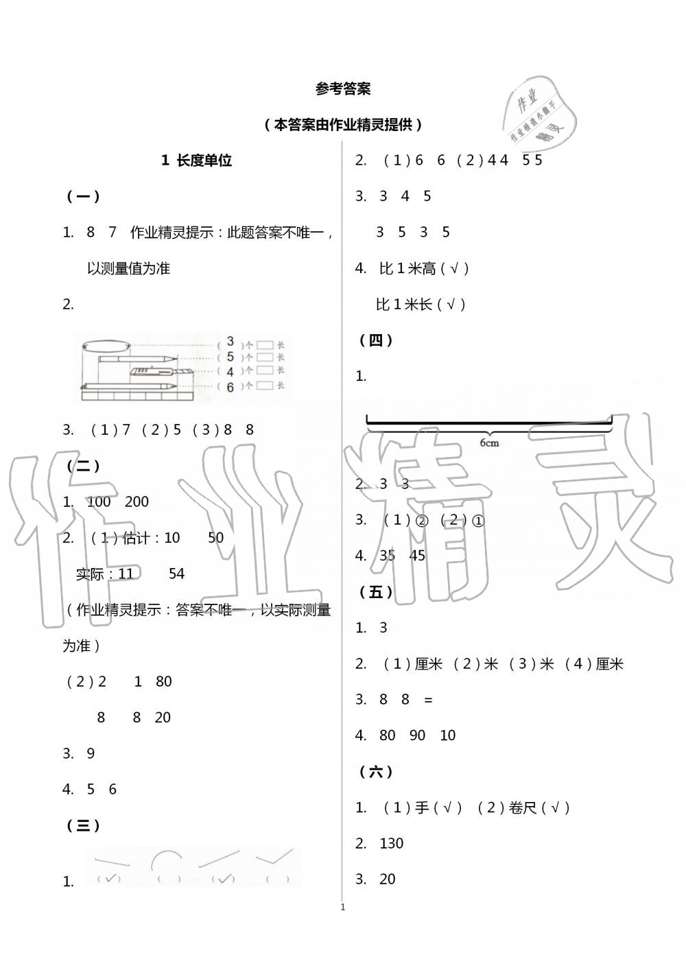 2020年課堂作業(yè)本二年級數(shù)學(xué)上冊人教版浙江教育出版社 第1頁