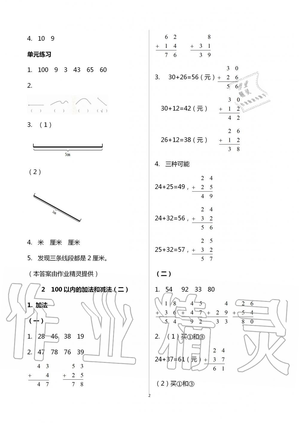 2020年課堂作業(yè)本二年級數(shù)學(xué)上冊人教版浙江教育出版社 第2頁