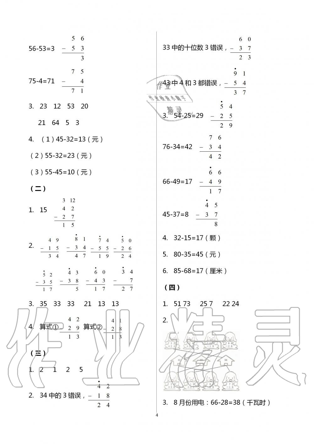 2020年課堂作業(yè)本二年級數(shù)學(xué)上冊人教版浙江教育出版社 第4頁