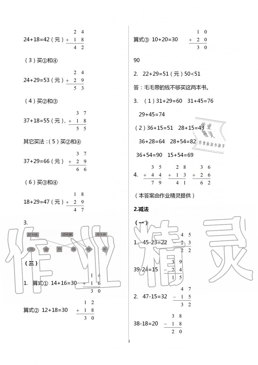 2020年課堂作業(yè)本二年級數(shù)學(xué)上冊人教版浙江教育出版社 第3頁