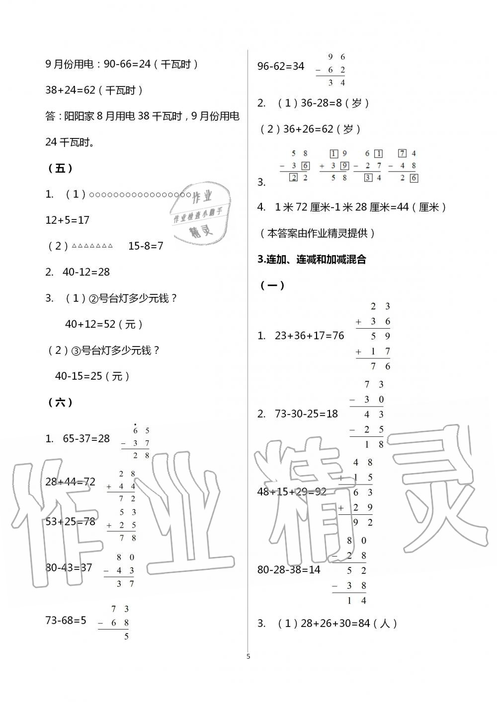 2020年課堂作業(yè)本二年級數(shù)學上冊人教版浙江教育出版社 第5頁