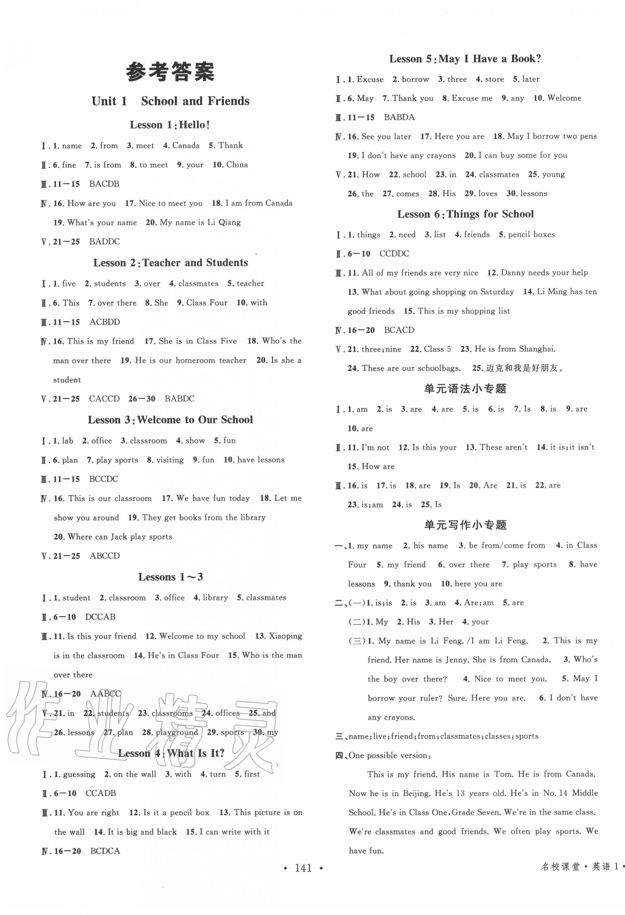 2020年名校課堂七年級(jí)英語(yǔ)上冊(cè)冀教版1河北專版 第1頁(yè)