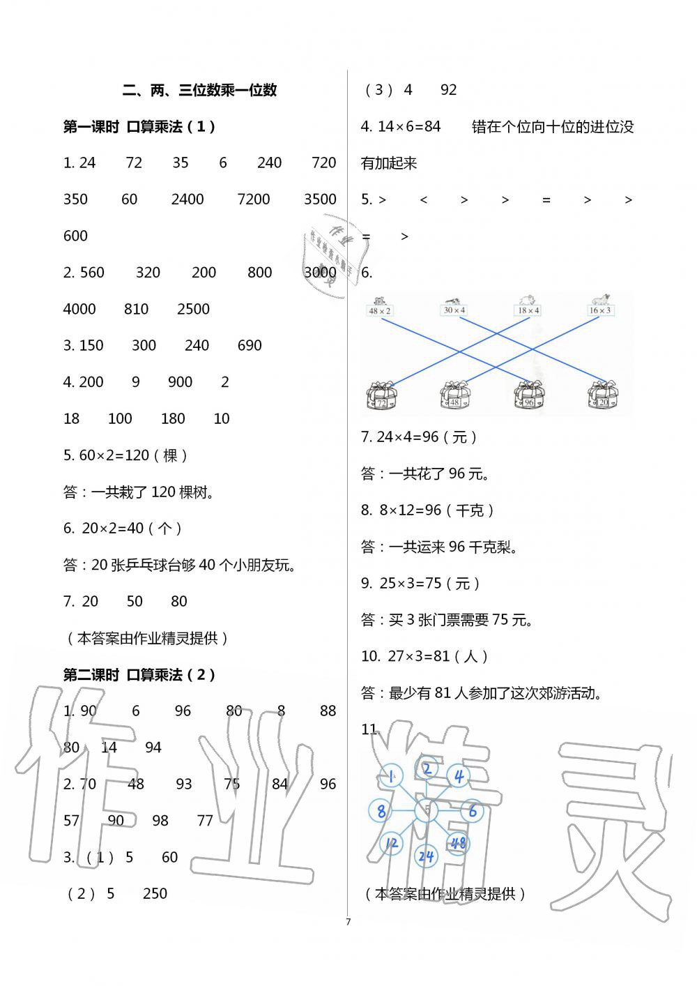 2020年1课1练三年级数学上册冀教版 第7页