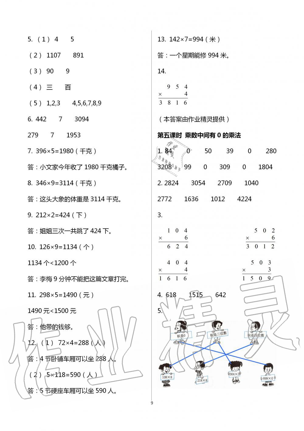 2020年1課1練三年級數(shù)學(xué)上冊冀教版 第9頁