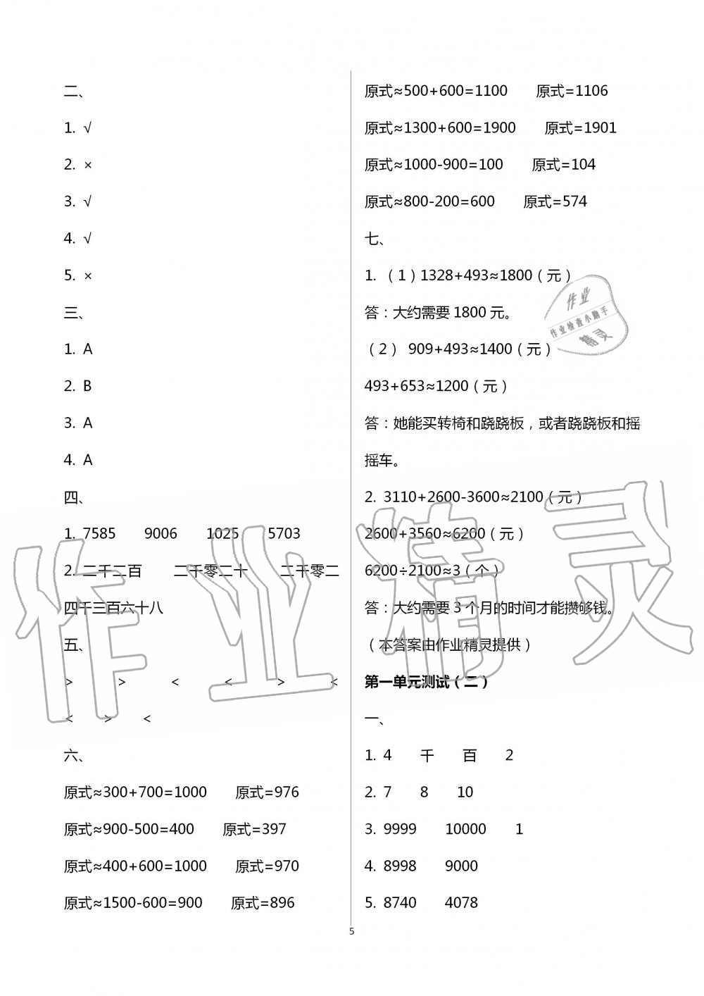 2020年1课1练三年级数学上册冀教版 第5页