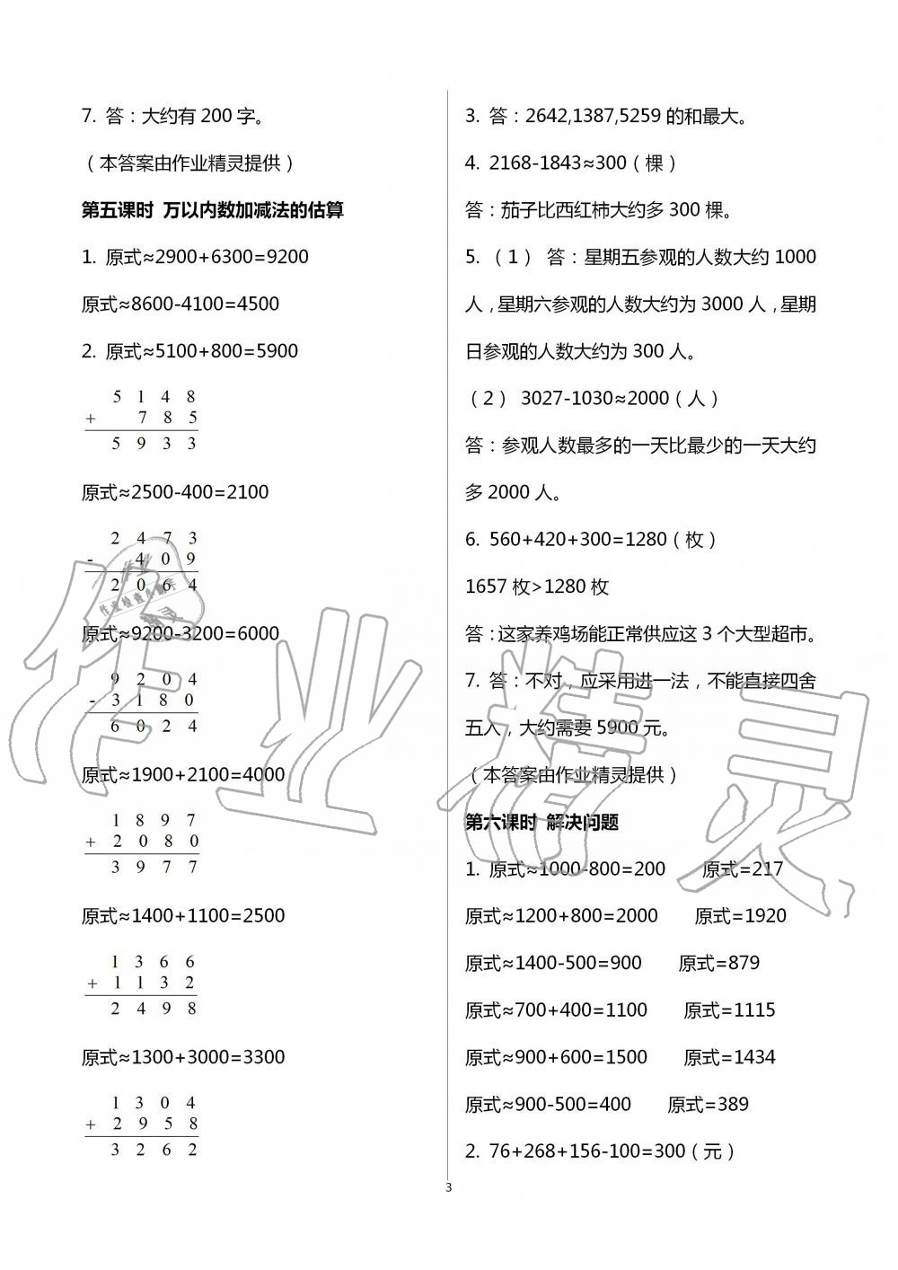 2020年1課1練三年級(jí)數(shù)學(xué)上冊(cè)冀教版 第3頁(yè)