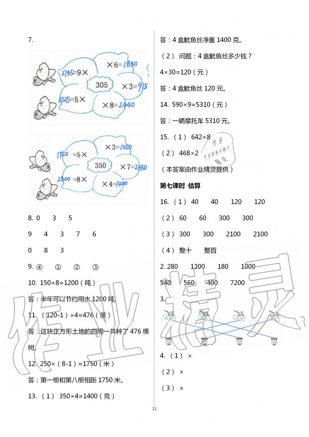 2020年1课1练三年级数学上册冀教版 第11页