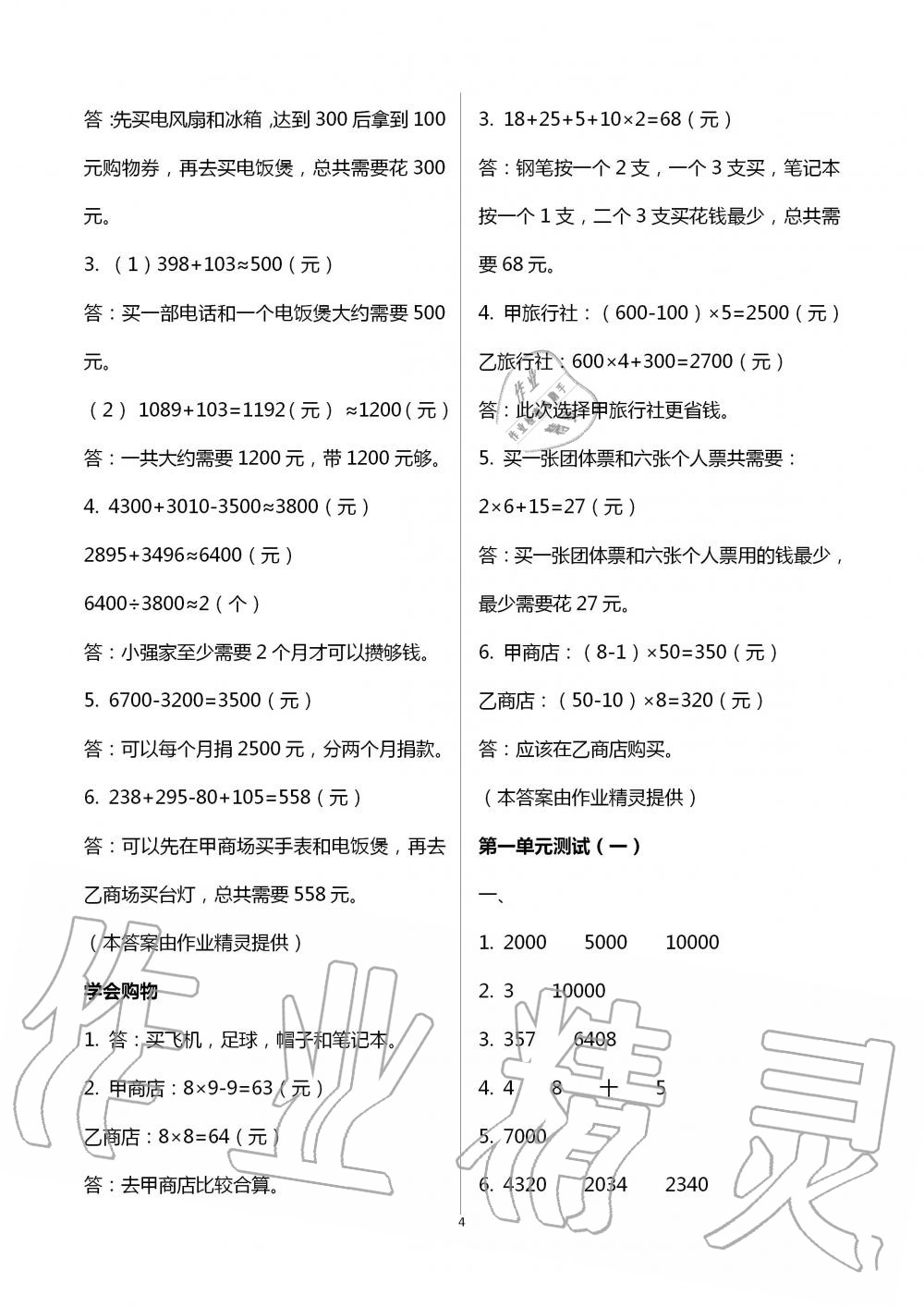 2020年1課1練三年級數(shù)學(xué)上冊冀教版 第4頁