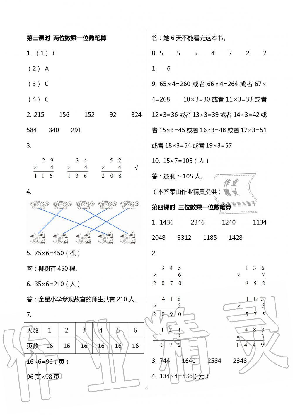 2020年1課1練三年級數(shù)學上冊冀教版 第8頁