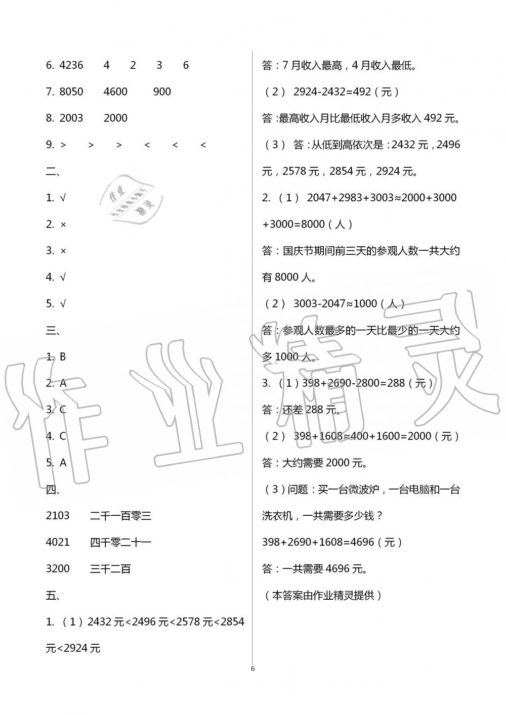 2020年1课1练三年级数学上册冀教版 第6页