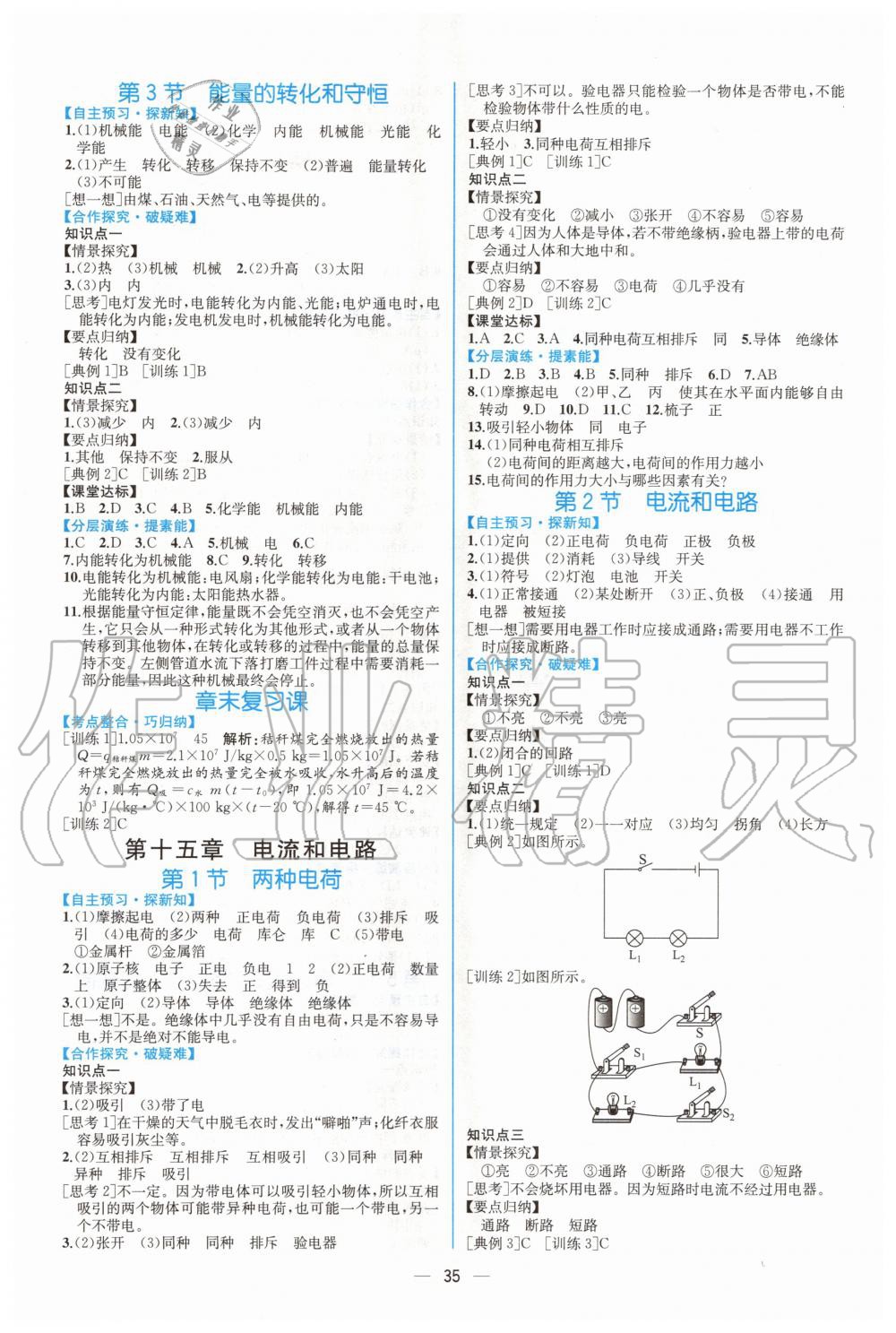 2020年同步导学案课时练九年级物理上册人教版 第3页