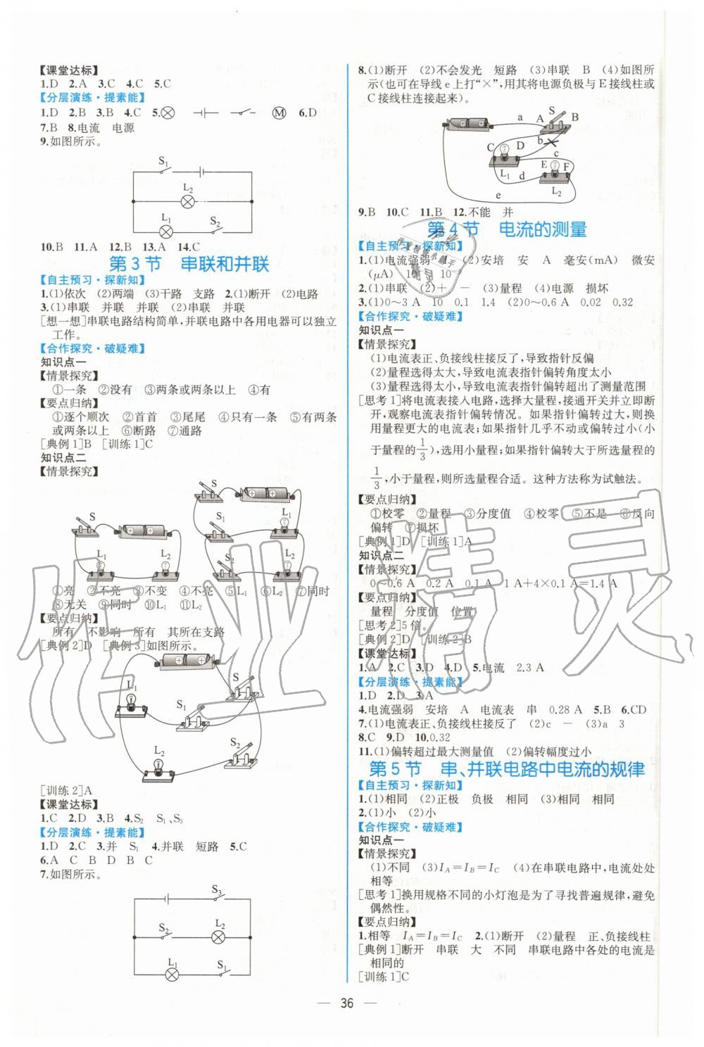 2020年同步导学案课时练九年级物理上册人教版 第4页