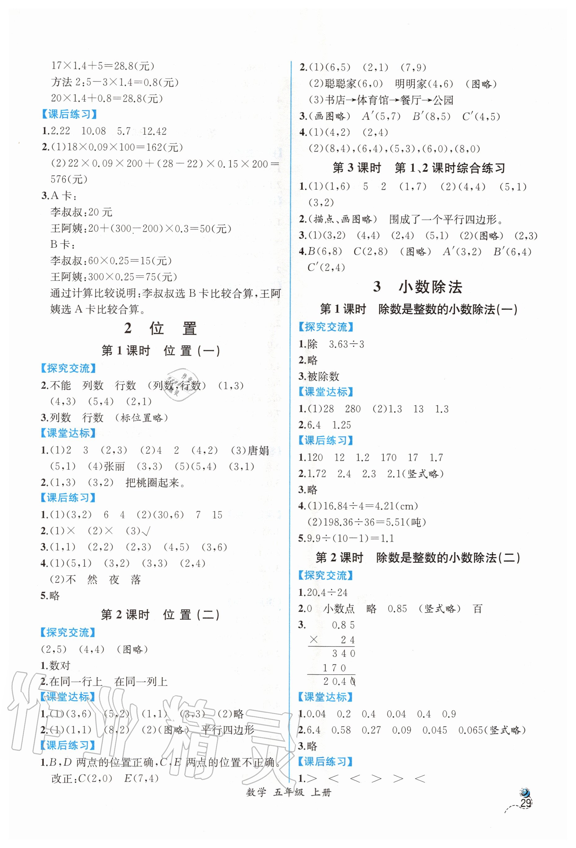 2020年同步导学案课时练五年级数学上册人教版 第3页