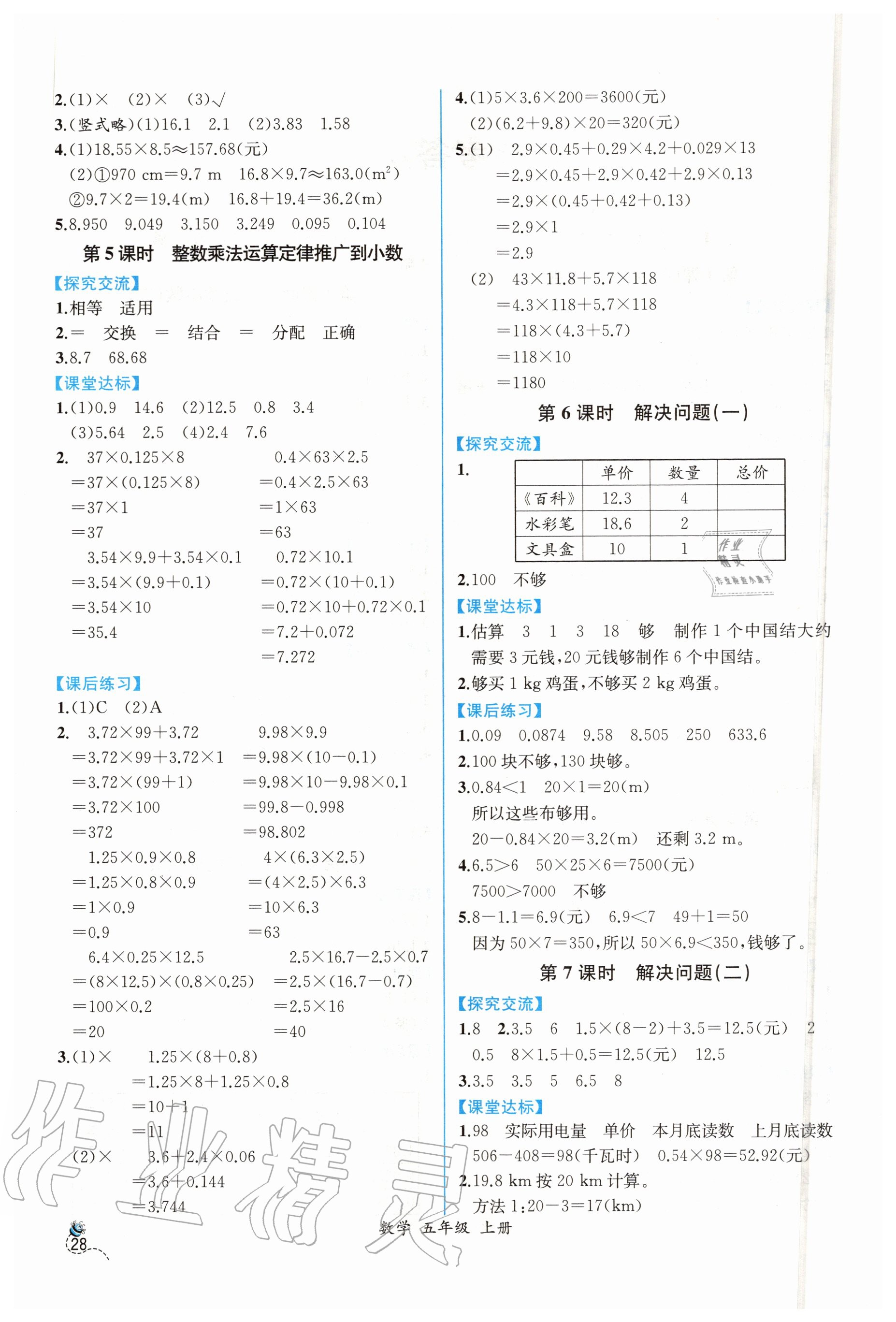 2020年同步导学案课时练五年级数学上册人教版 第2页