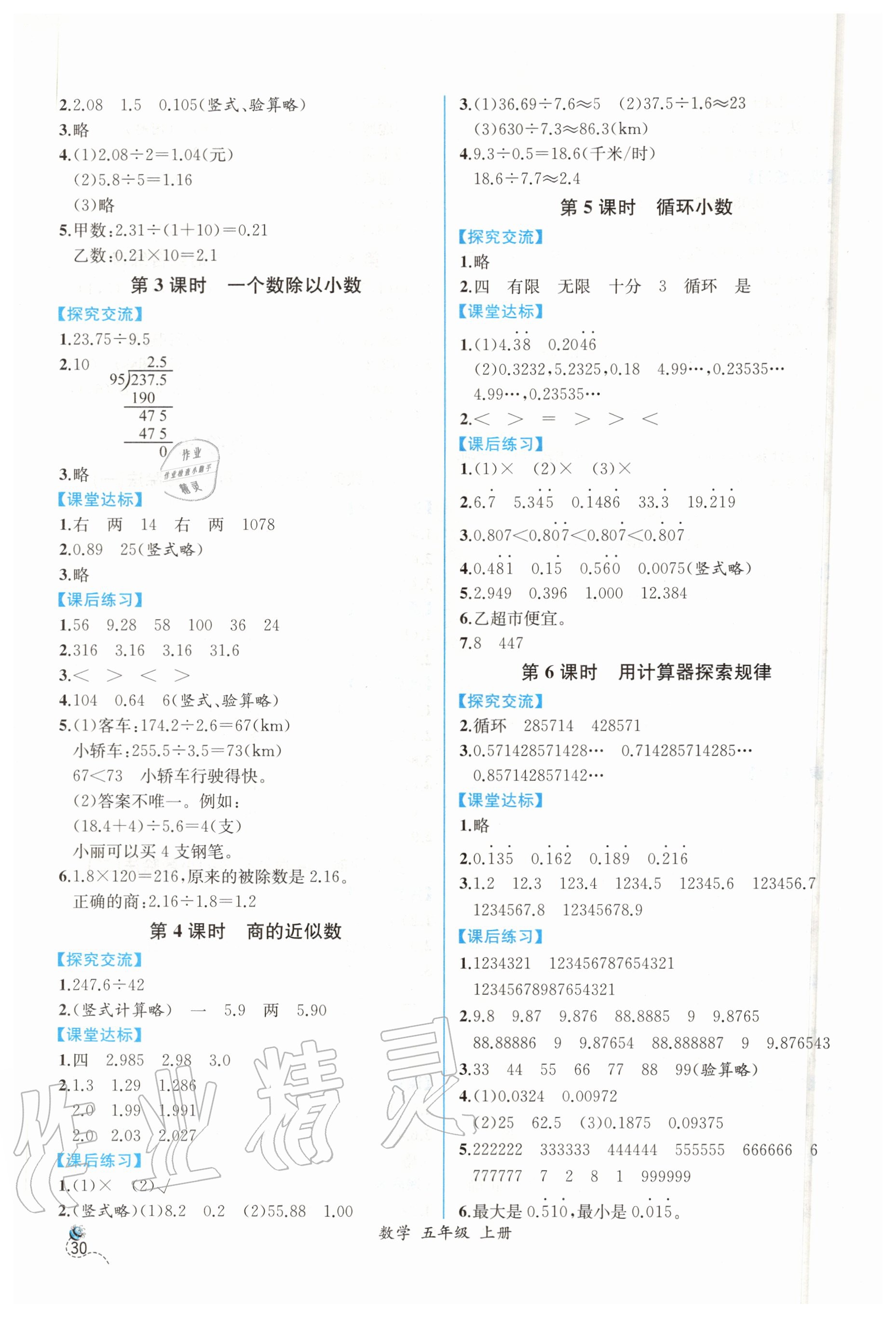 2020年同步导学案课时练五年级数学上册人教版 第4页