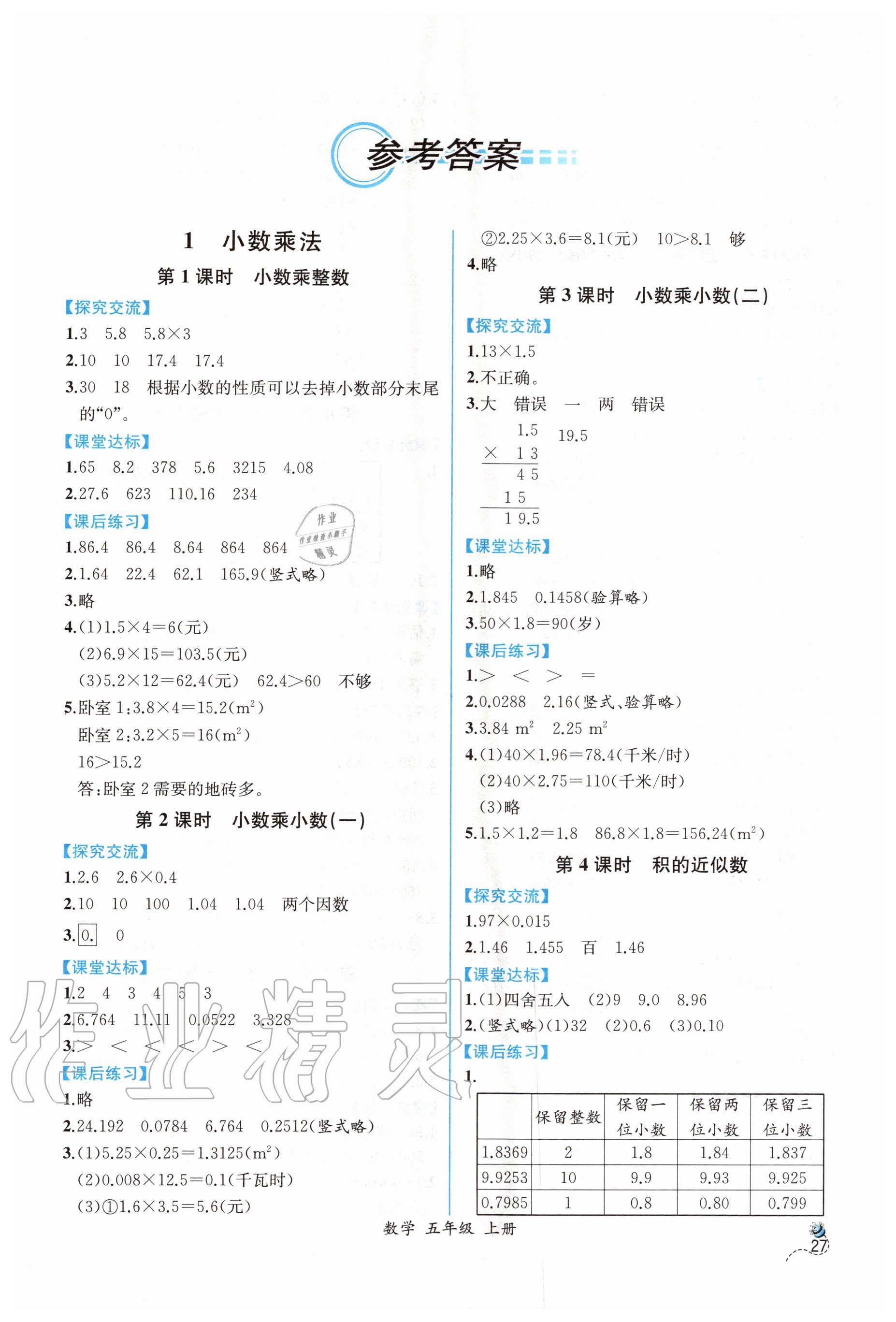 2020年同步导学案课时练五年级数学上册人教版 第1页