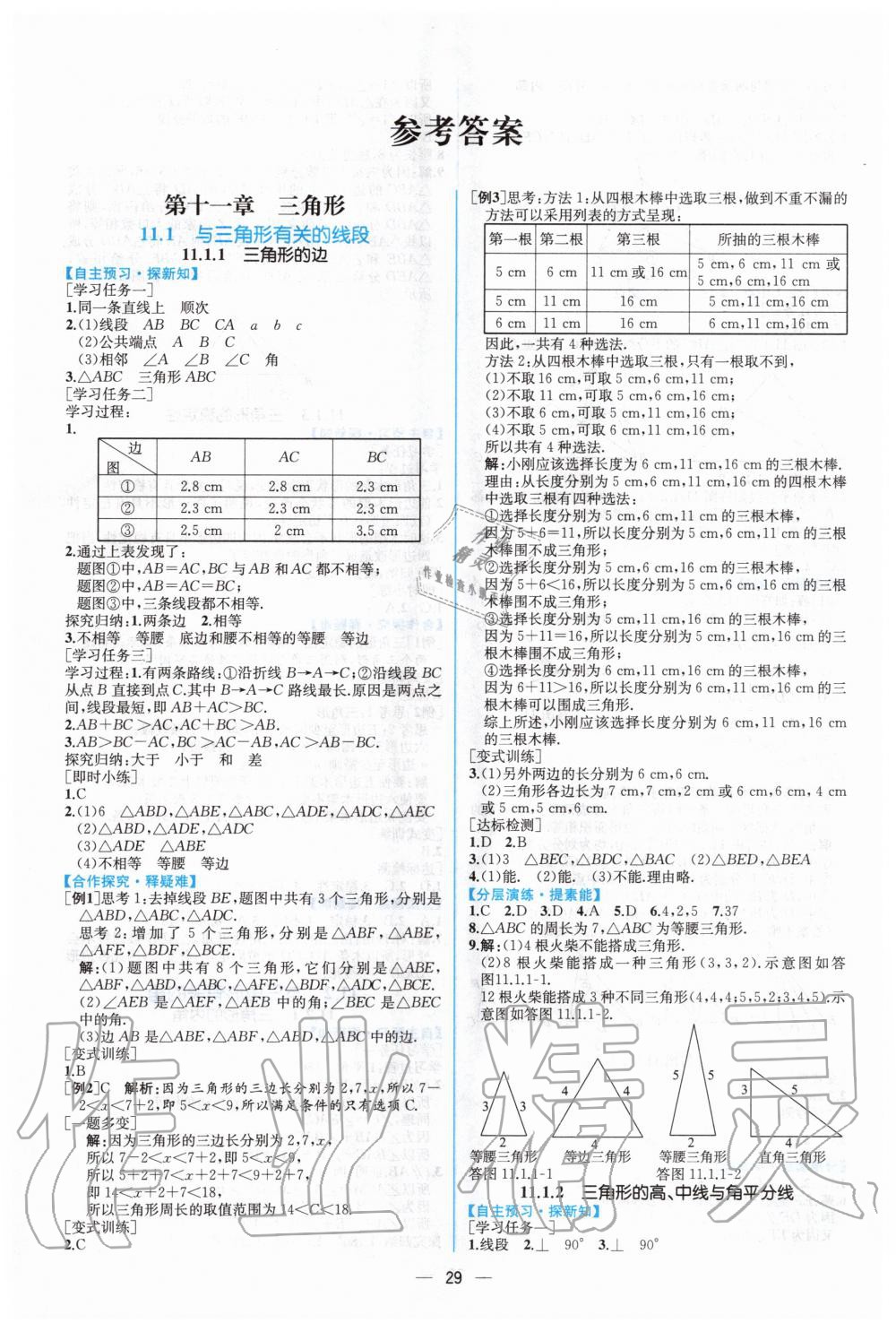 2020年同步导学案课时练八年级数学上册人教版 第1页