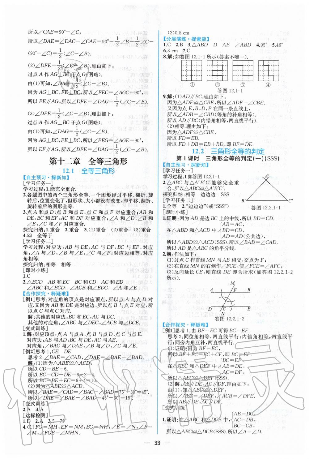 2020年同步导学案课时练八年级数学上册人教版 第5页