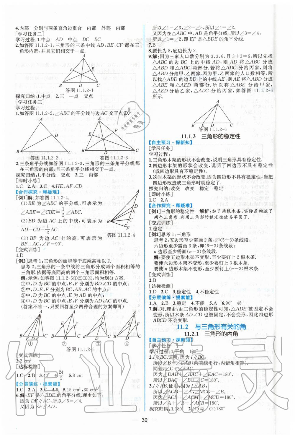 2020年同步导学案课时练八年级数学上册人教版 第2页