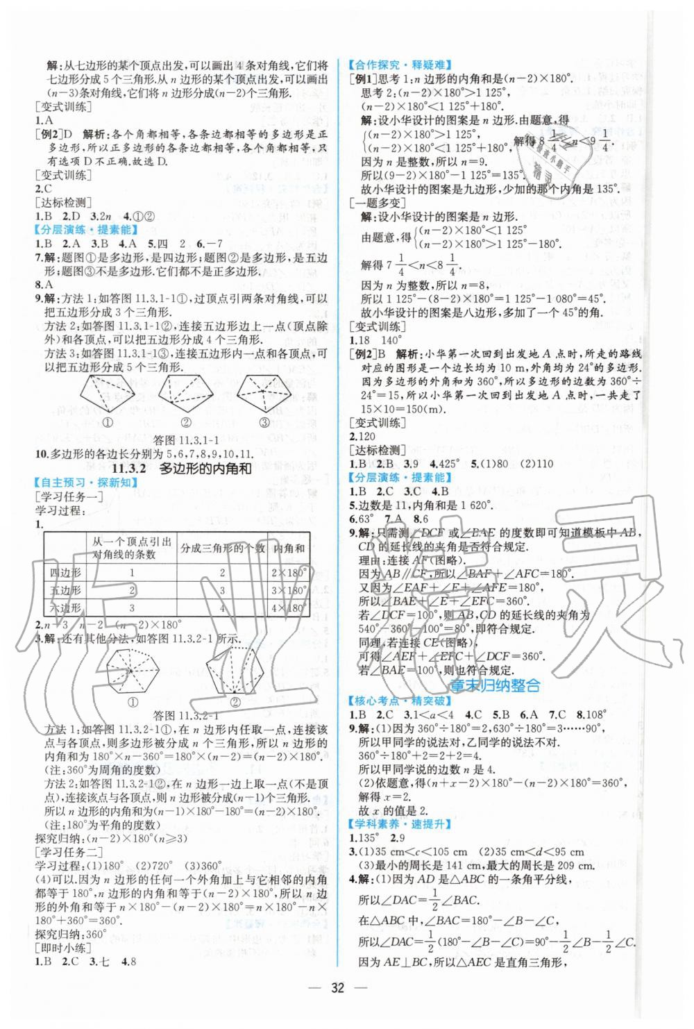 2020年同步导学案课时练八年级数学上册人教版 第4页