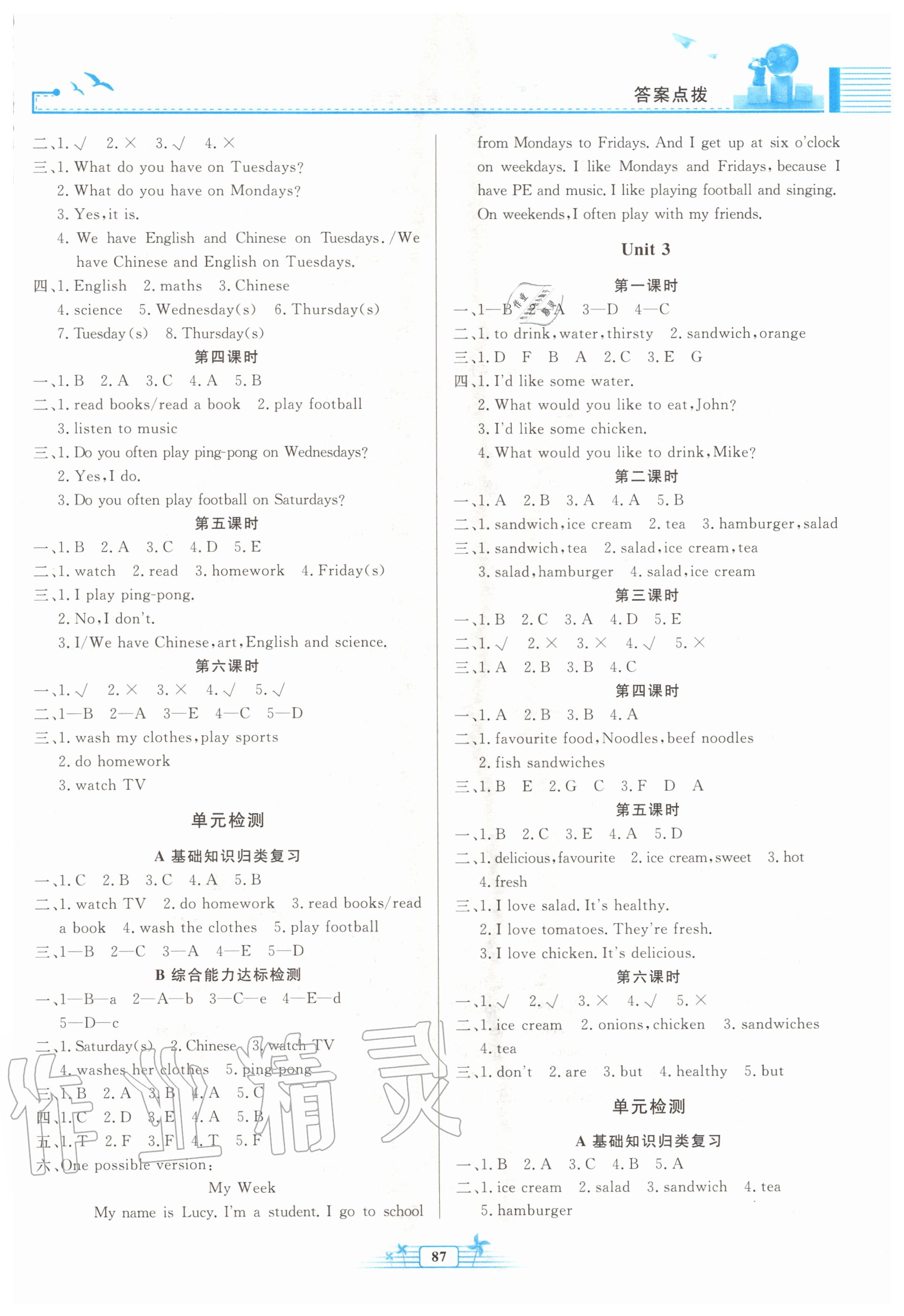 2020年陽光課堂金牌練習冊五年級英語上冊人教版 第2頁