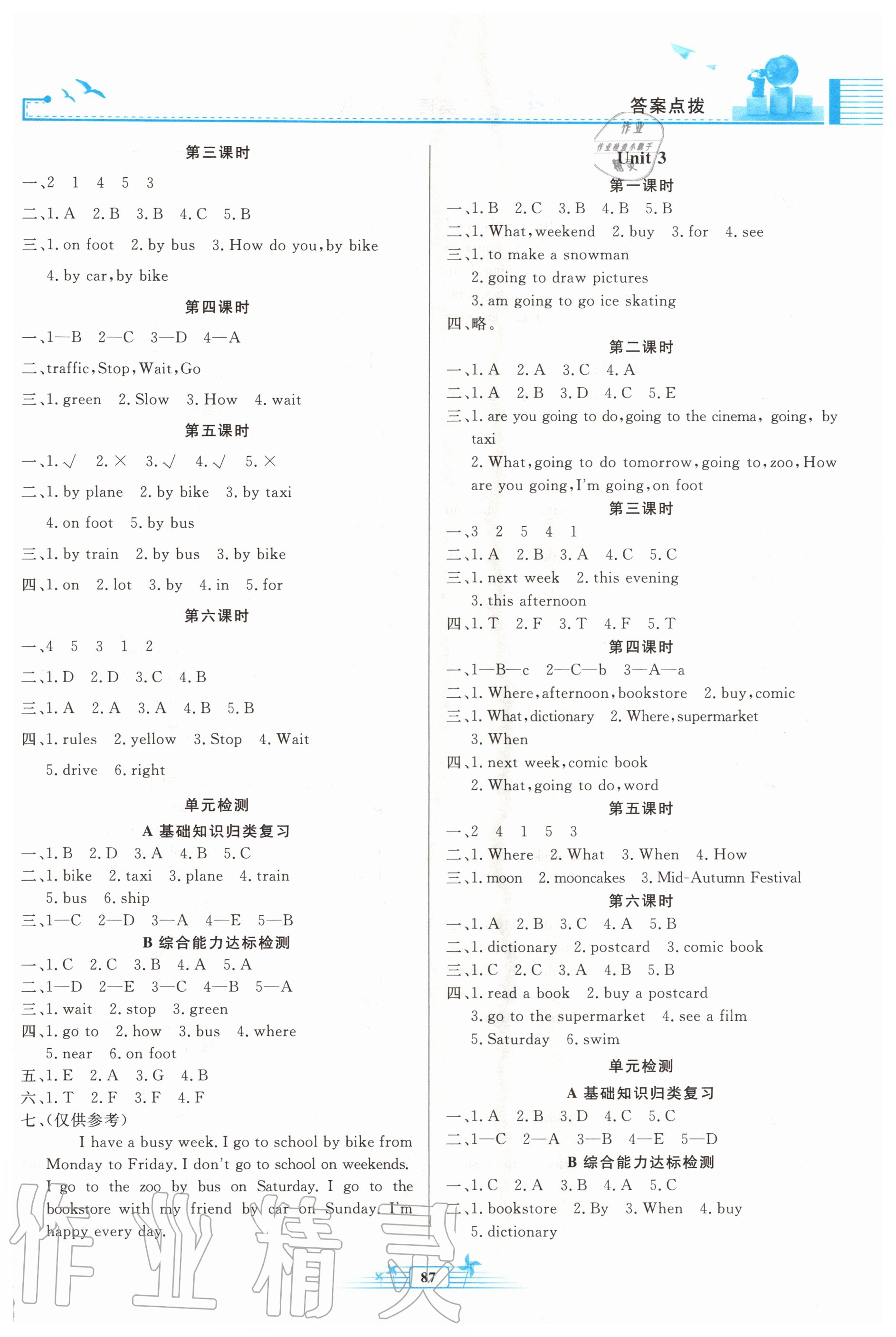 2020年陽光課堂金牌練習冊六年級英語上冊人教版 第2頁