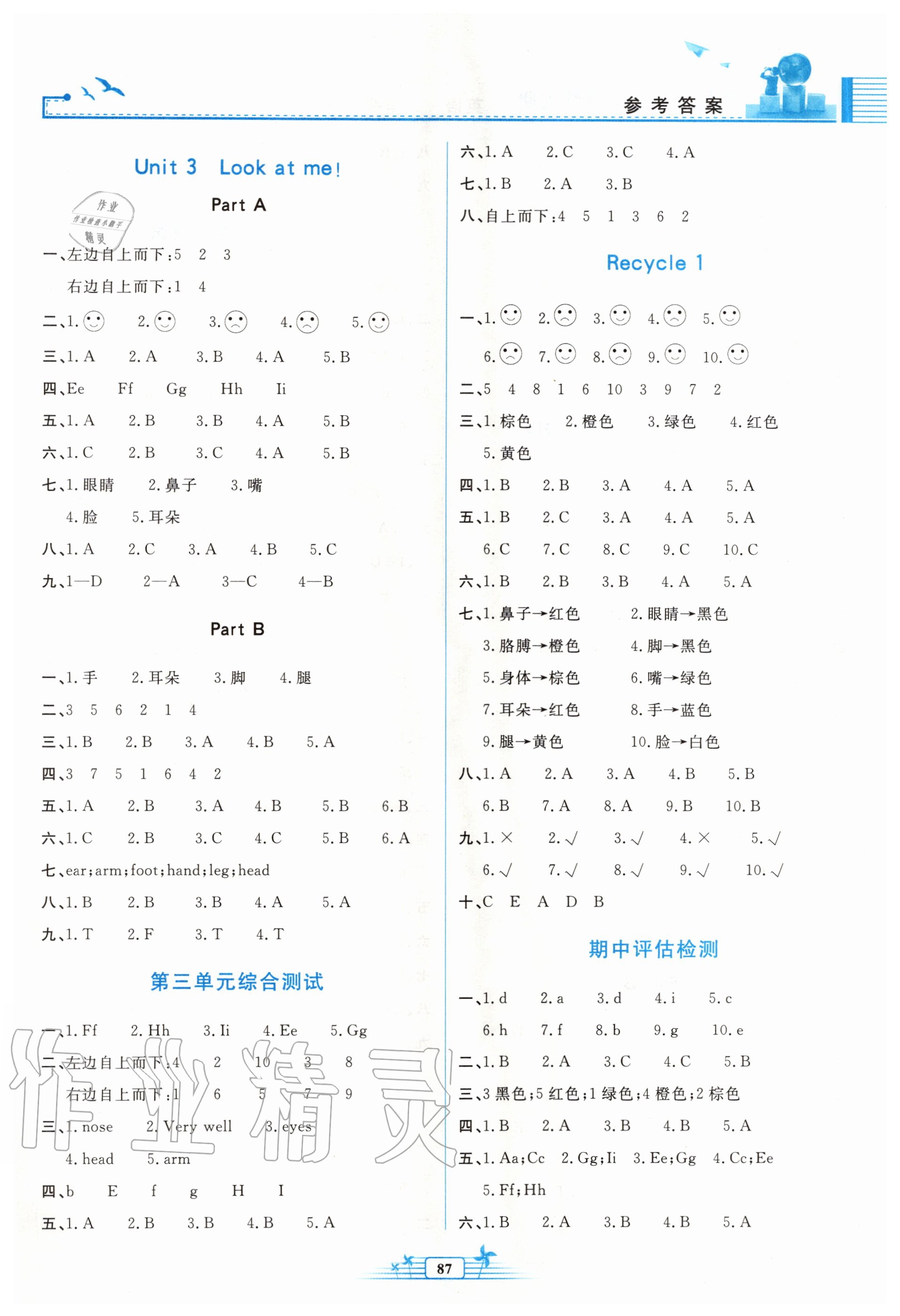 2020年陽(yáng)光課堂金牌練習(xí)冊(cè)三年級(jí)英語(yǔ)上冊(cè)人教版 第3頁(yè)