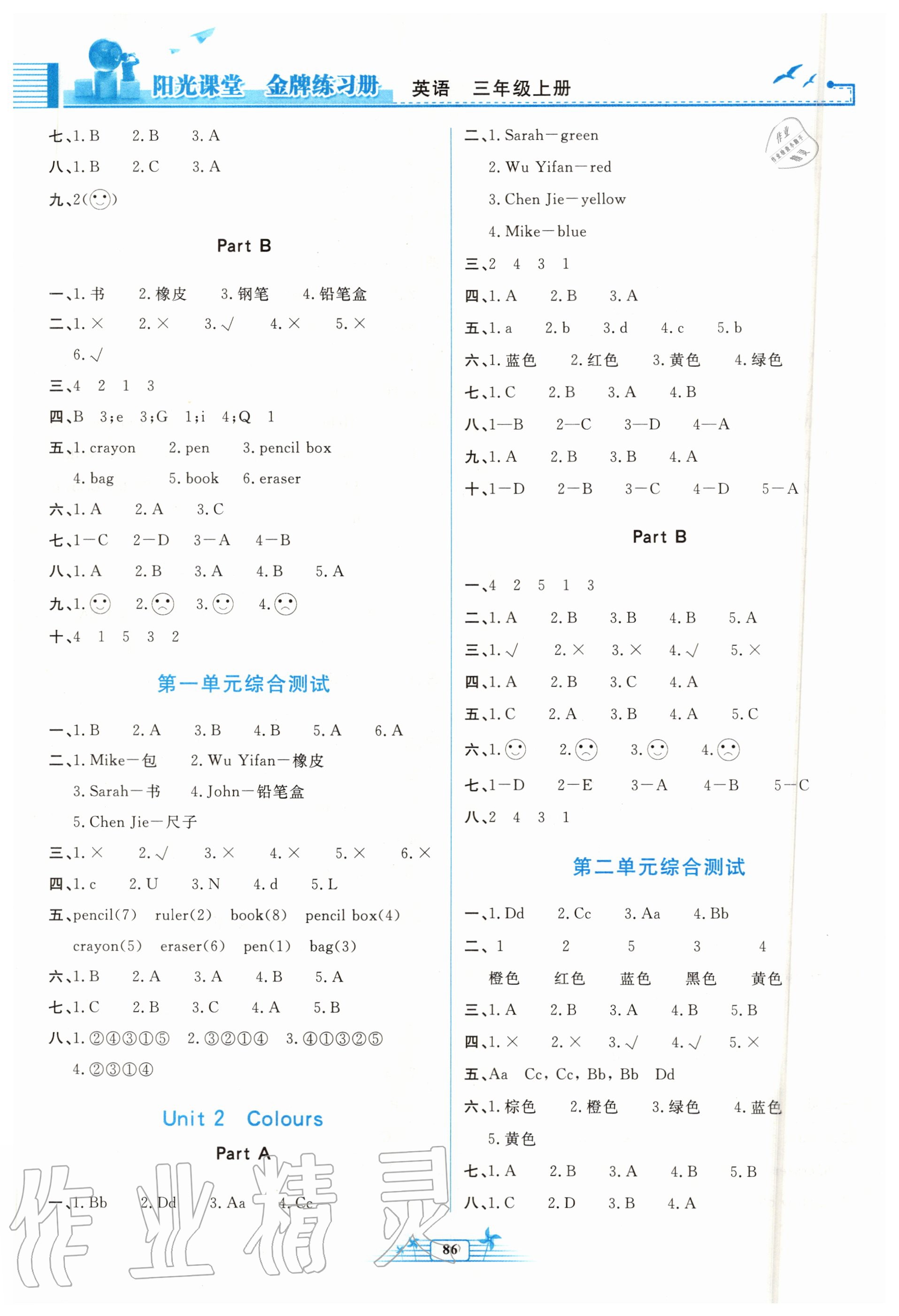 2020年阳光课堂金牌练习册三年级英语上册人教版 第2页