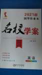 2020年國華作業(yè)本名校學案八年級英語上冊人教版