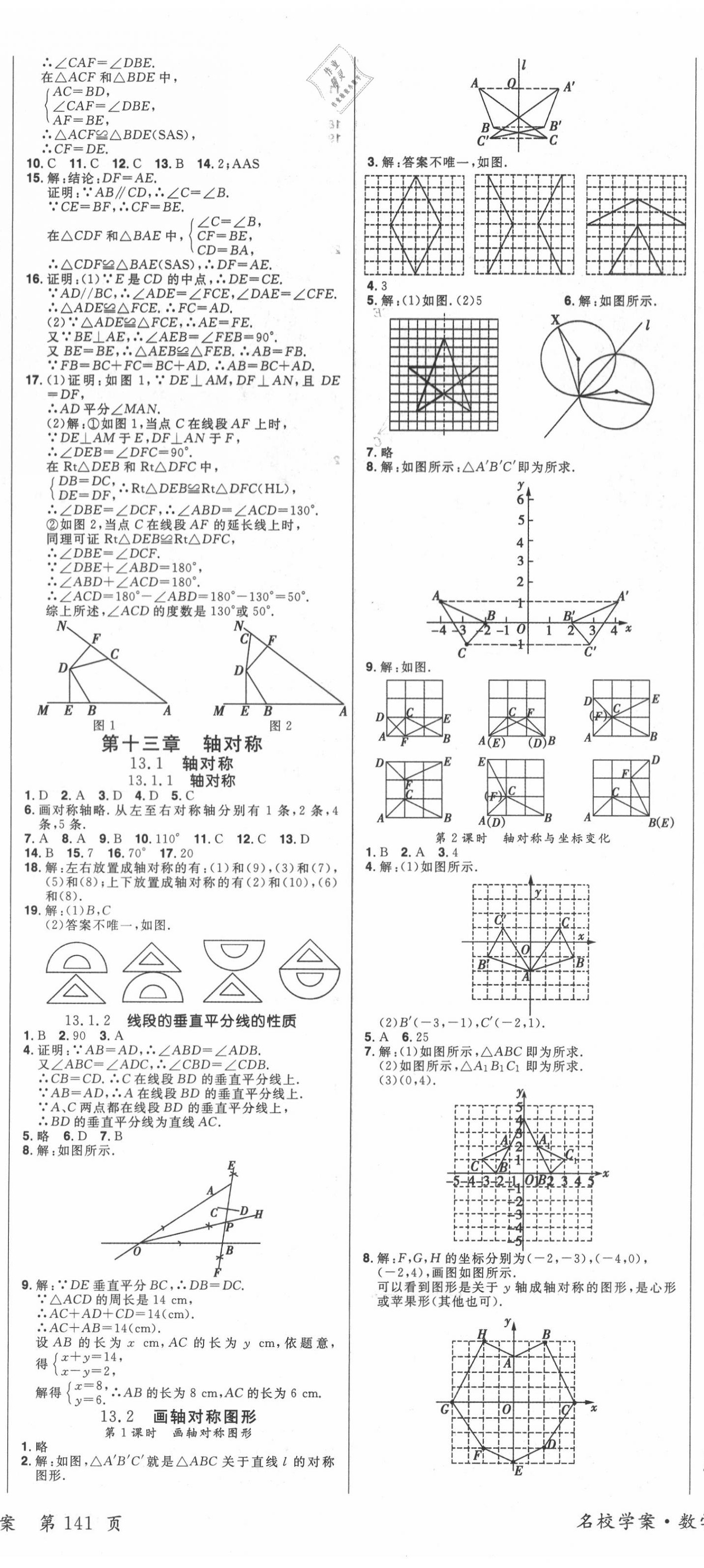 2020年国华作业本名校学案八年级数学上册人教版 第5页