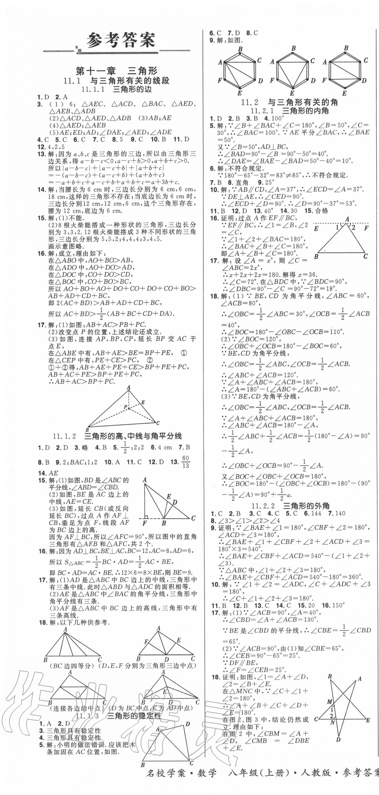 2020年國(guó)華作業(yè)本名校學(xué)案八年級(jí)數(shù)學(xué)上冊(cè)人教版 第1頁(yè)