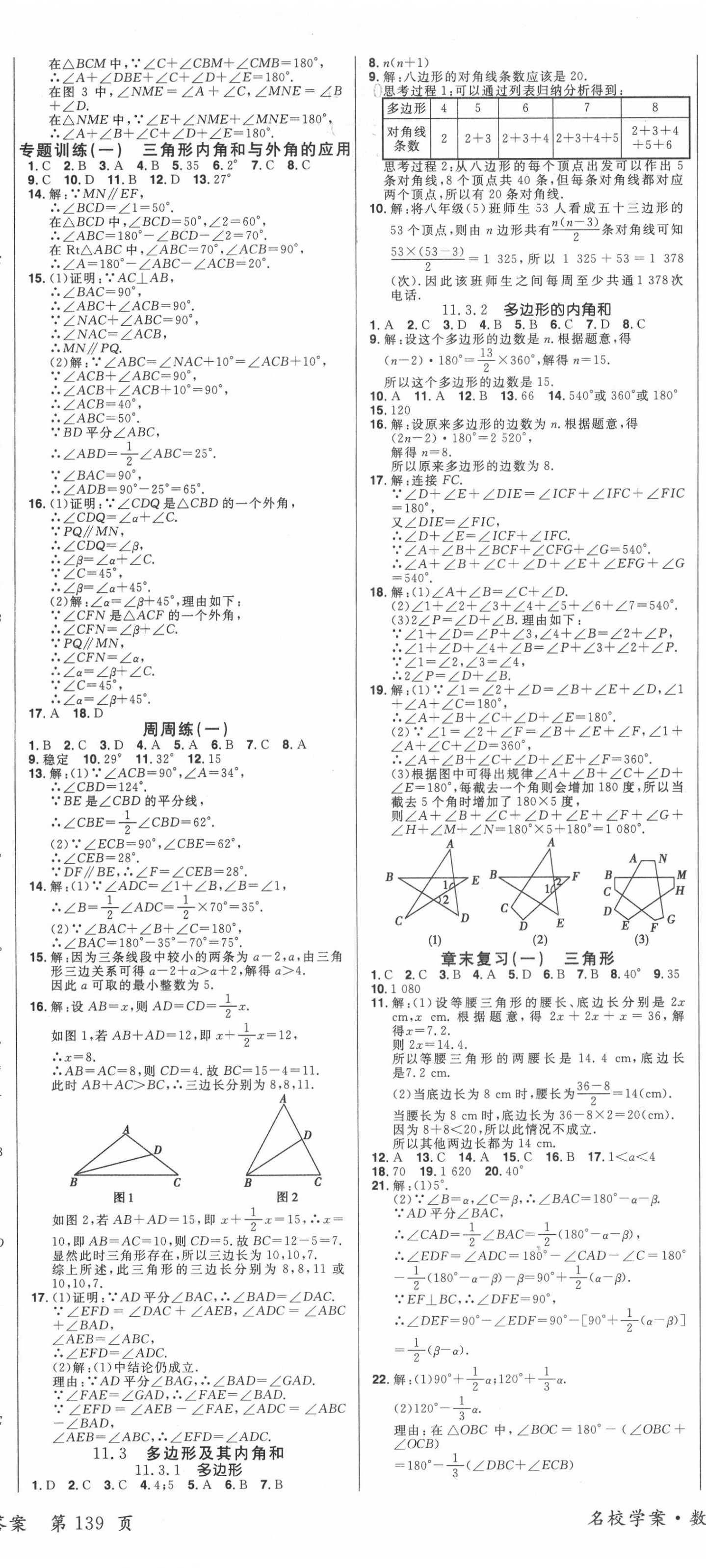 2020年國(guó)華作業(yè)本名校學(xué)案八年級(jí)數(shù)學(xué)上冊(cè)人教版 第2頁(yè)