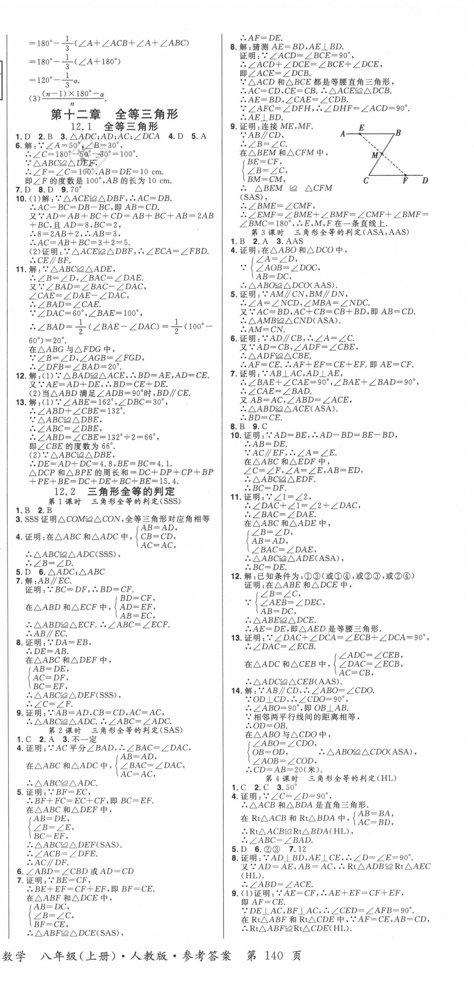 2020年國(guó)華作業(yè)本名校學(xué)案八年級(jí)數(shù)學(xué)上冊(cè)人教版 第3頁(yè)