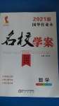 2020年國(guó)華作業(yè)本名校學(xué)案八年級(jí)數(shù)學(xué)上冊(cè)人教版