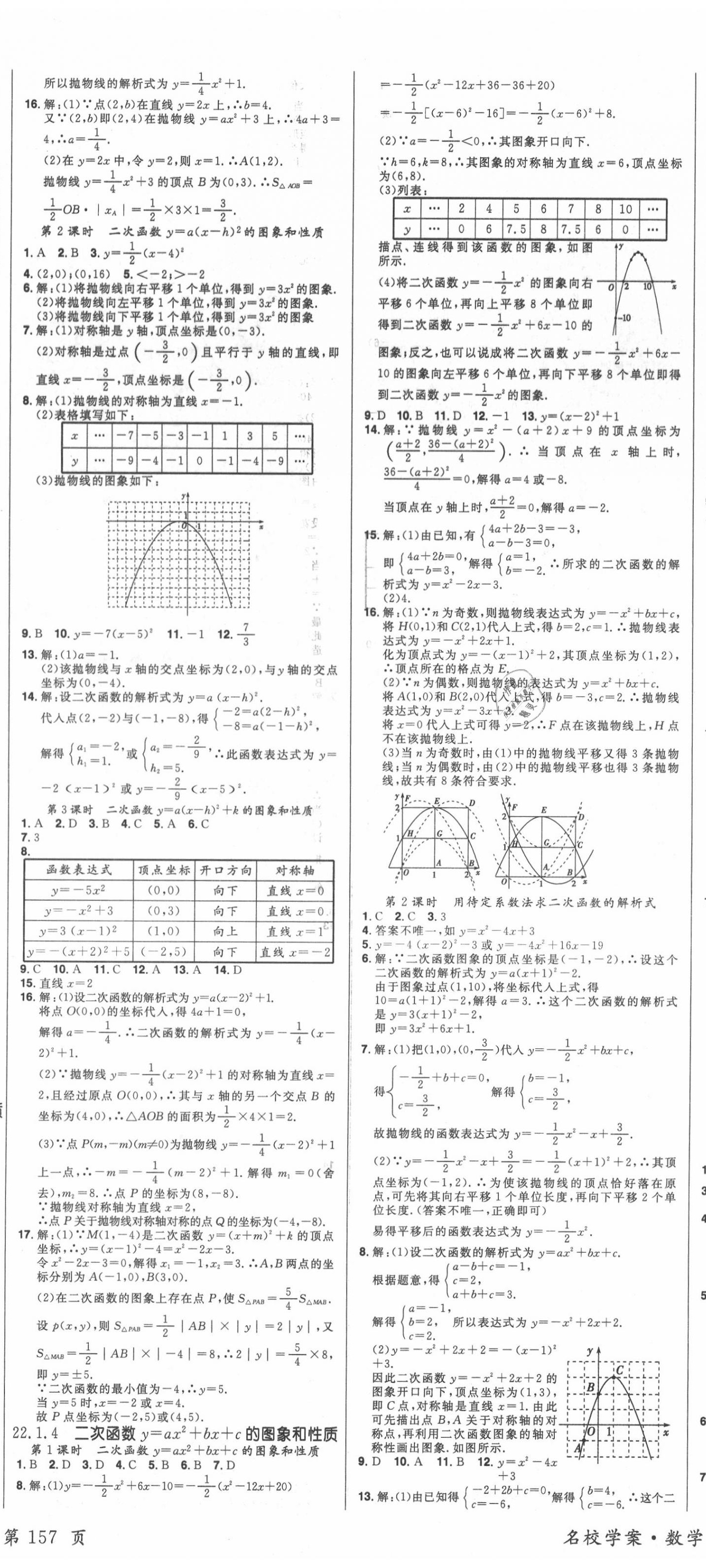 2020年國華作業(yè)本名校學(xué)案九年級數(shù)學(xué)上冊人教版 第5頁