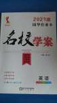 2020年國華作業(yè)本名校學案九年級英語上冊人教版