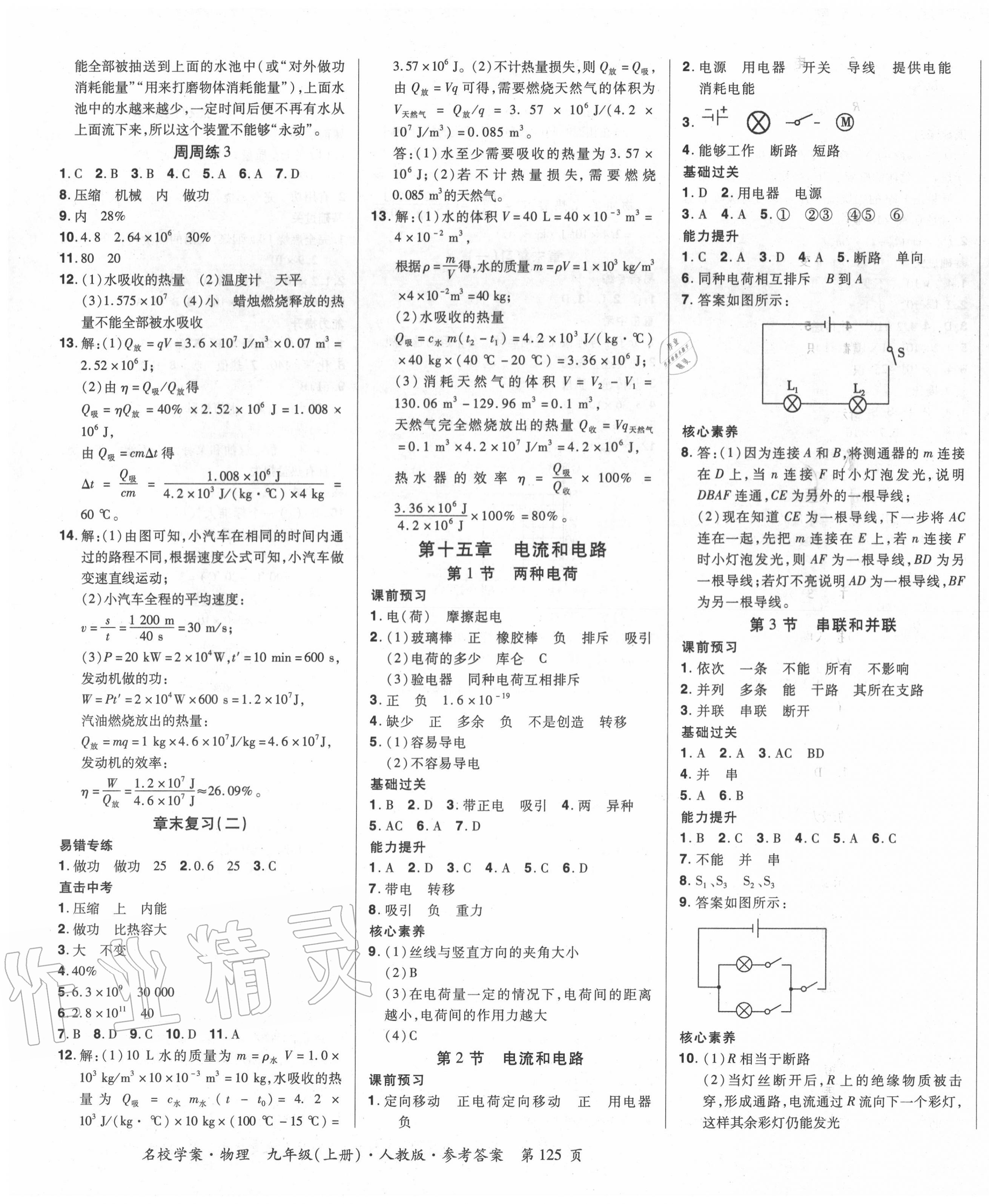 2020年國華作業(yè)本名校學(xué)案九年級物理上冊人教版 第3頁