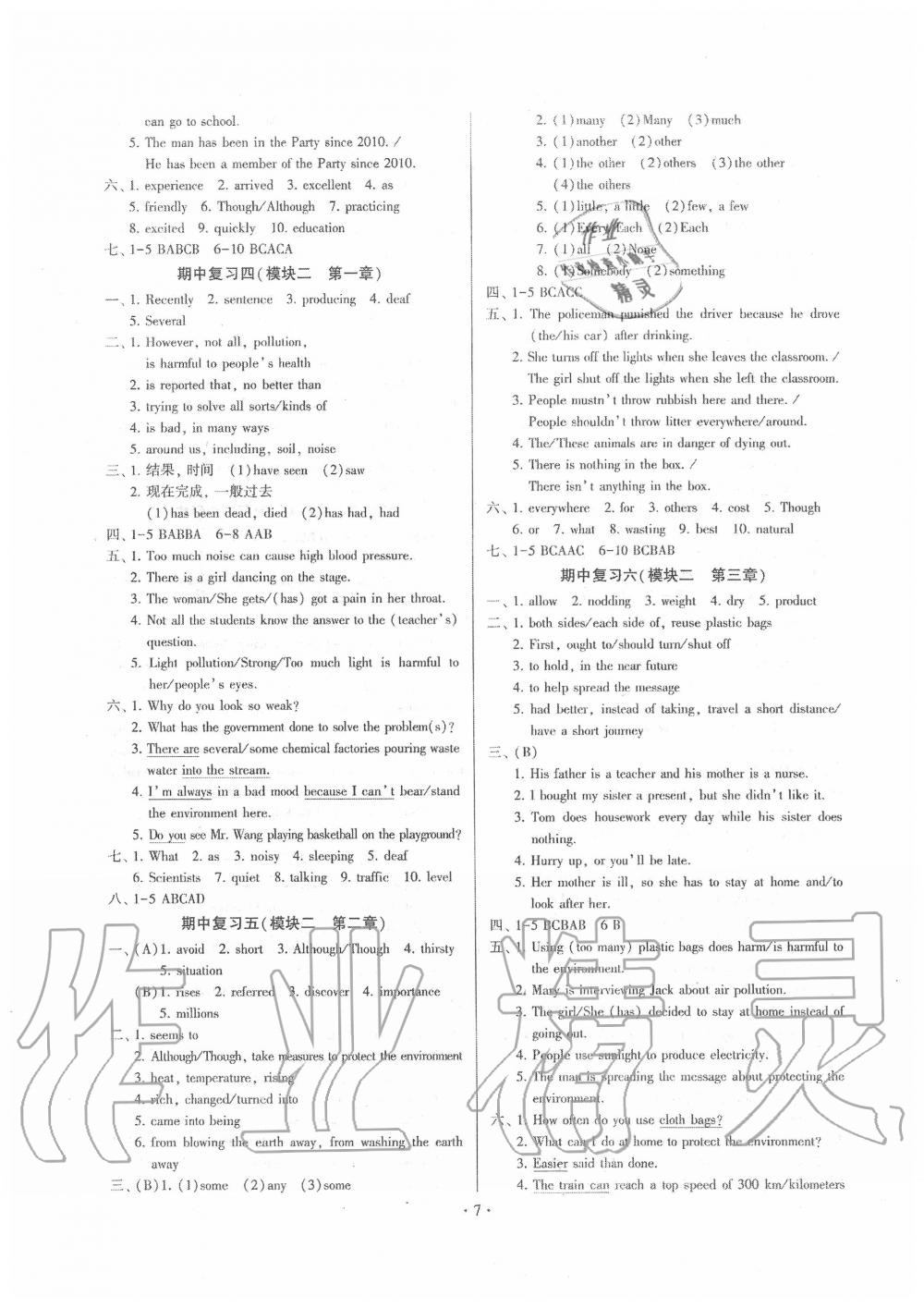 2020年初中英語同步練習(xí)加過關(guān)測試九年級英語全一冊仁愛版 第7頁