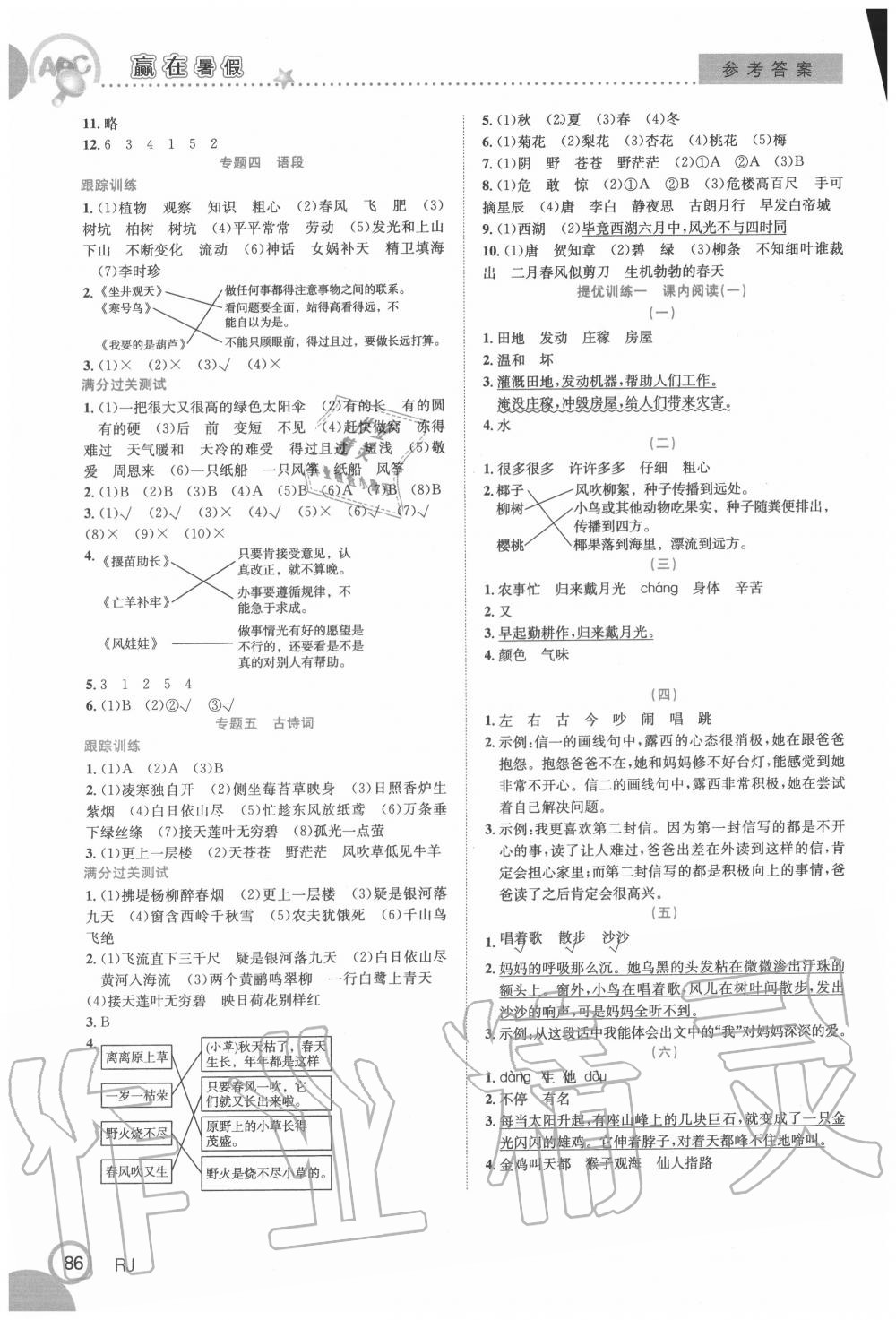 2020年赢在暑假衔接教材二升三年级语文人教版合肥工业大学出版社 第2页