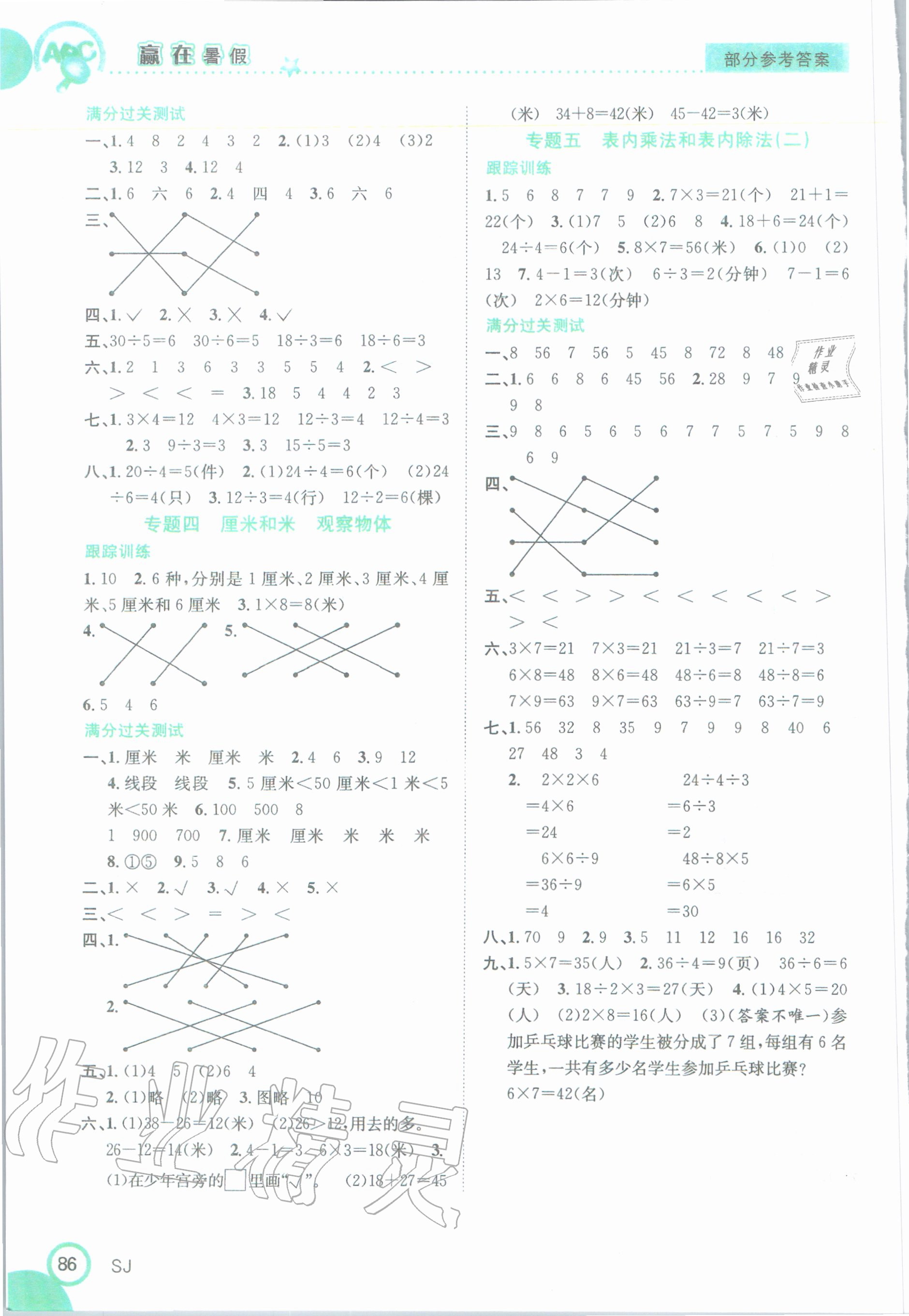 2020年贏在暑假銜接教材二年級(jí)數(shù)學(xué)蘇教版合肥工業(yè)大學(xué)出版社 第2頁