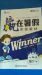 2020年贏在暑假銜接教材一年級數(shù)學蘇教版合肥工業(yè)大學出版社