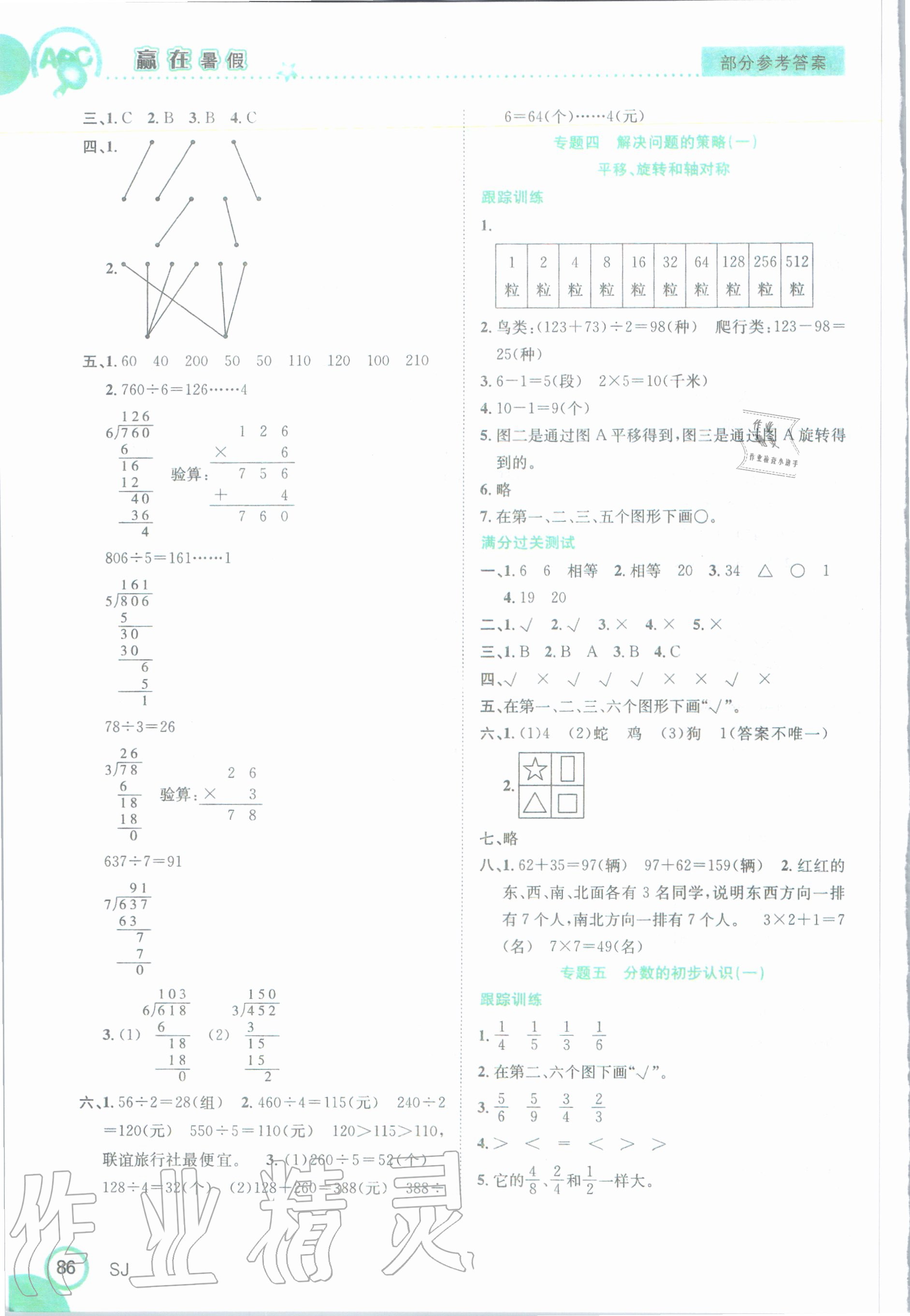 2020年贏在暑假銜接教材三年級數(shù)學(xué)蘇教版合肥工業(yè)大學(xué)出版社 第2頁