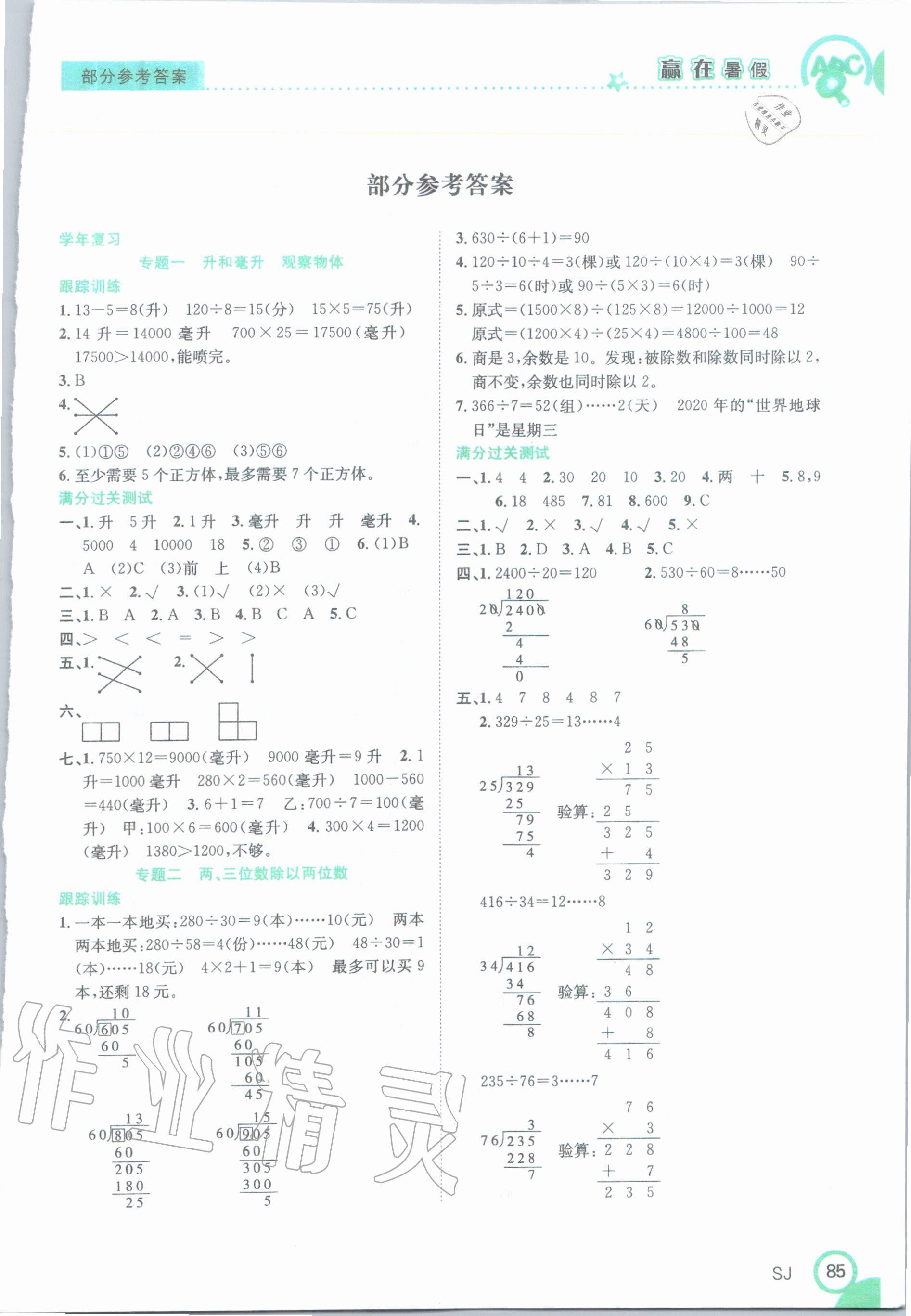 2020年赢在暑假衔接教材四年级数学苏教版合肥工业大学出版社 第1页