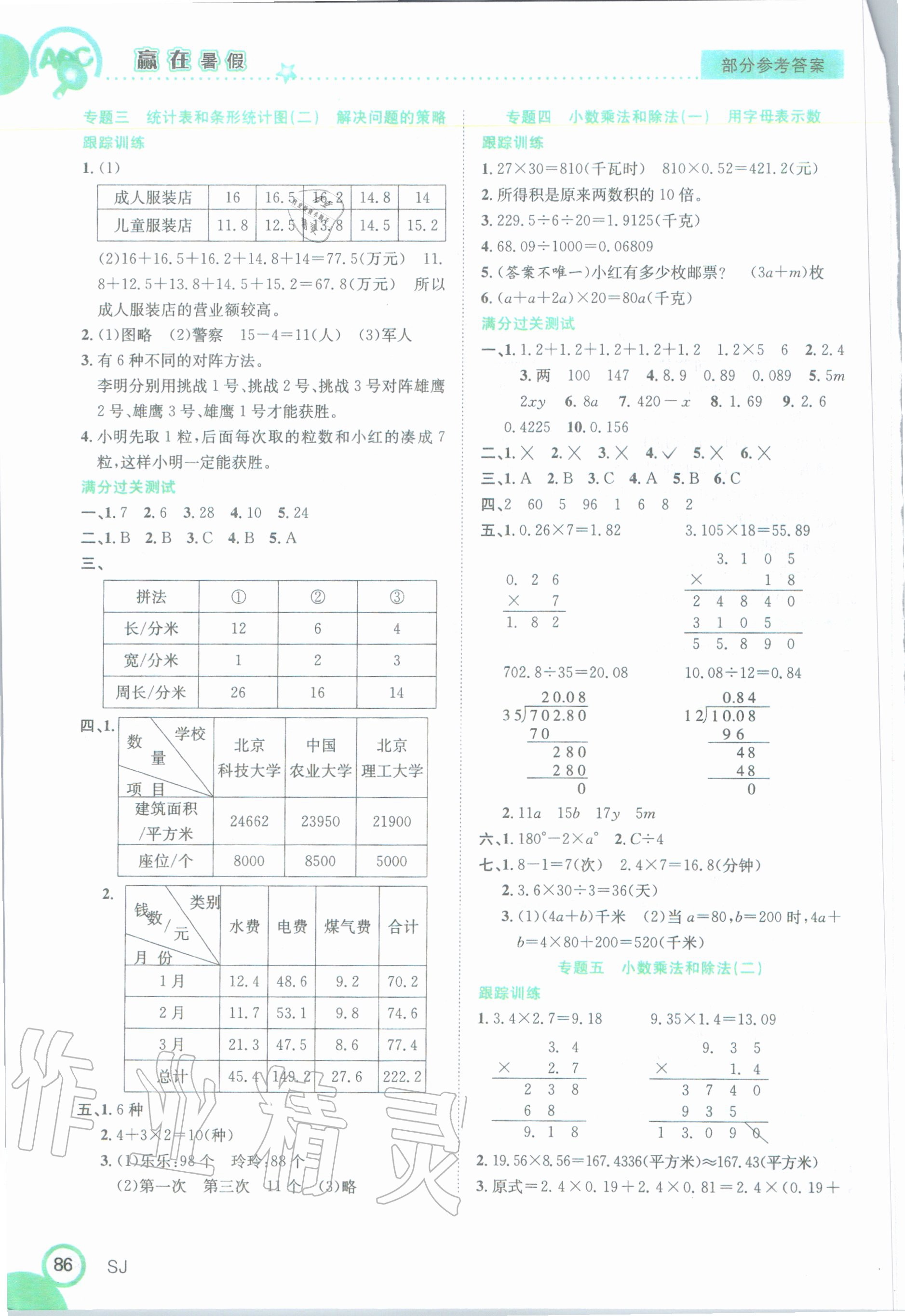 2020年贏在暑假銜接教材五年級數(shù)學(xué)蘇教版合肥工業(yè)大學(xué)出版社 第2頁