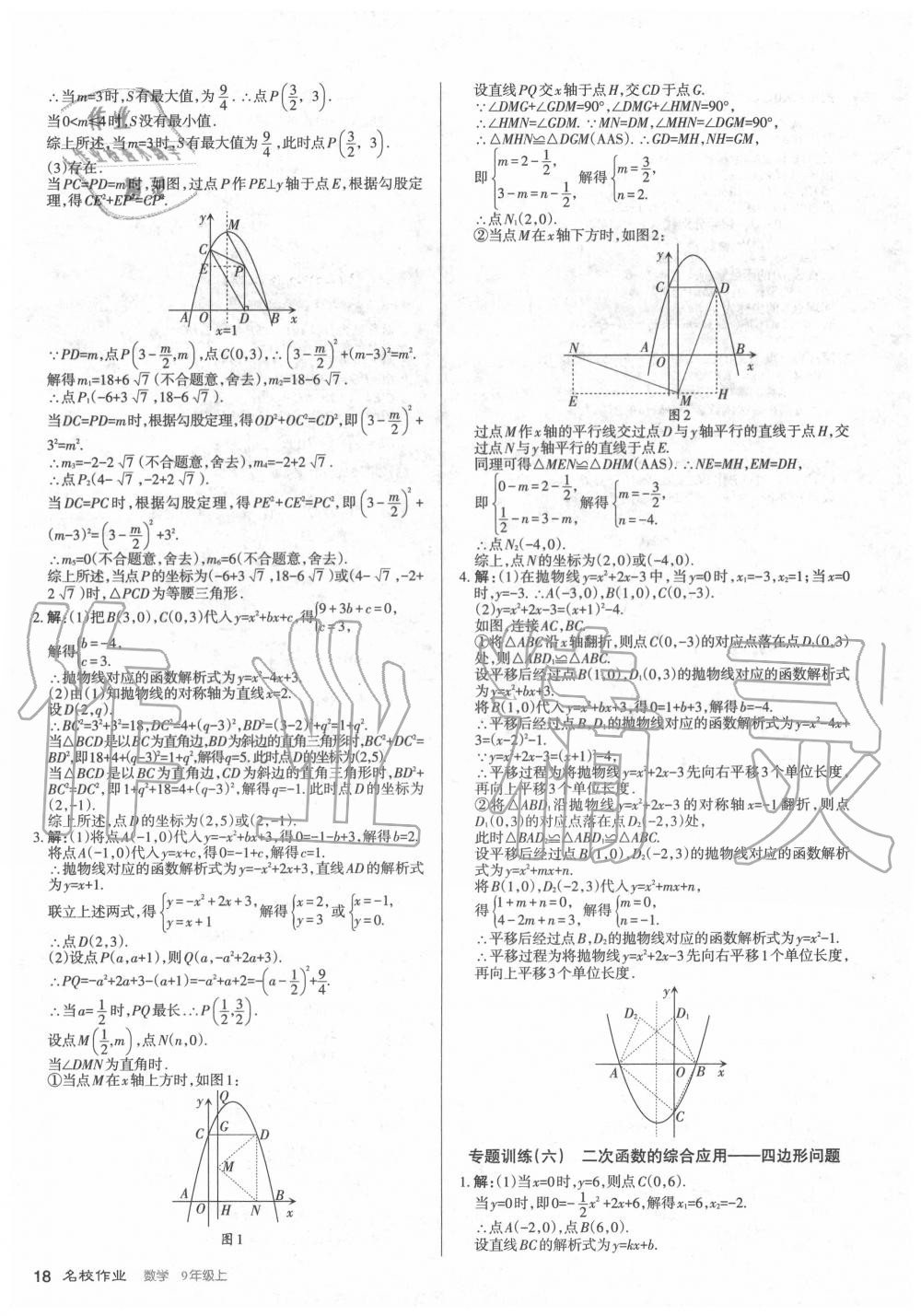 2020年名校作業(yè)九年級數(shù)學上冊人教版山西專版 第18頁