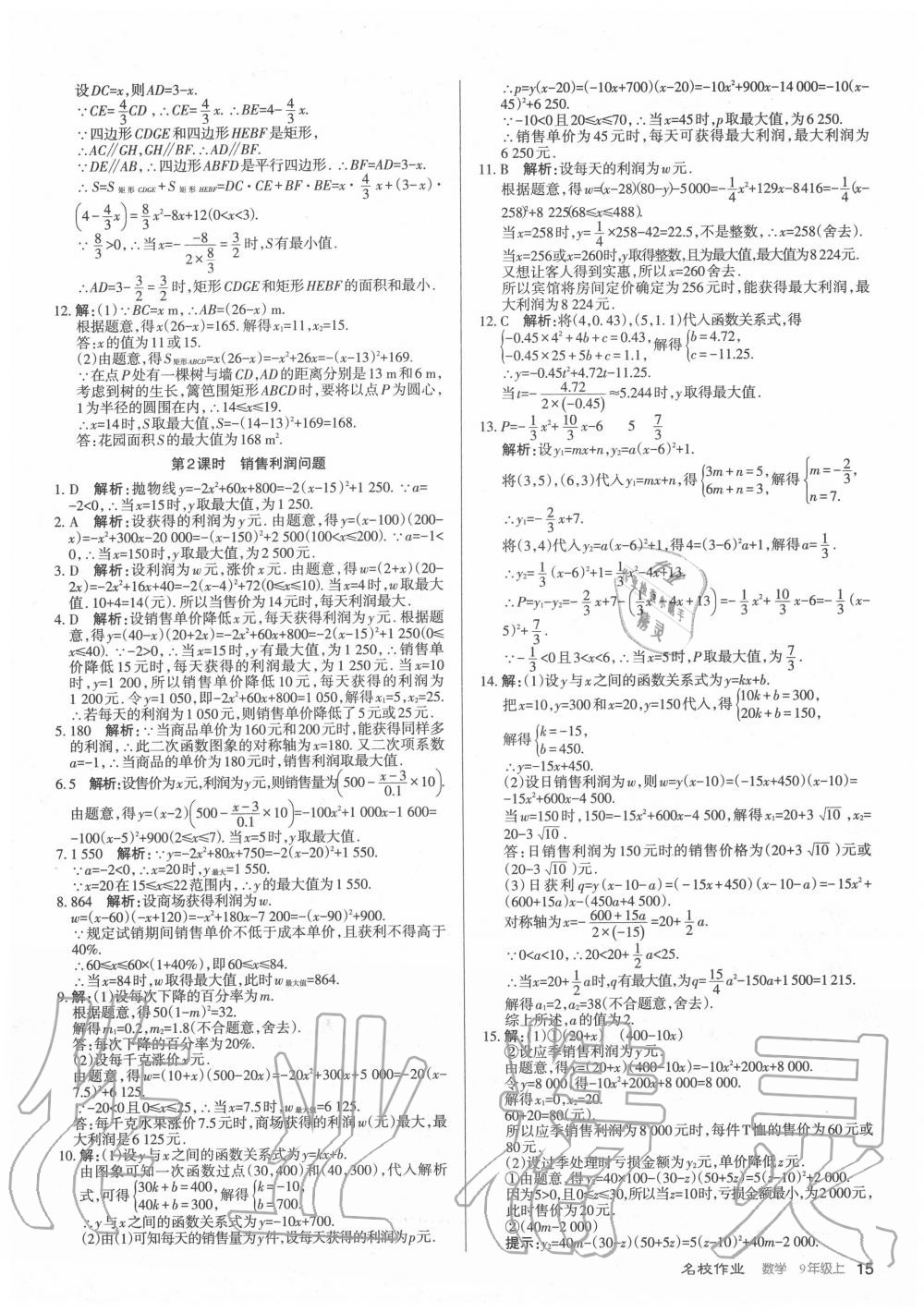 2020年名校作業(yè)九年級(jí)數(shù)學(xué)上冊(cè)人教版山西專版 第15頁(yè)