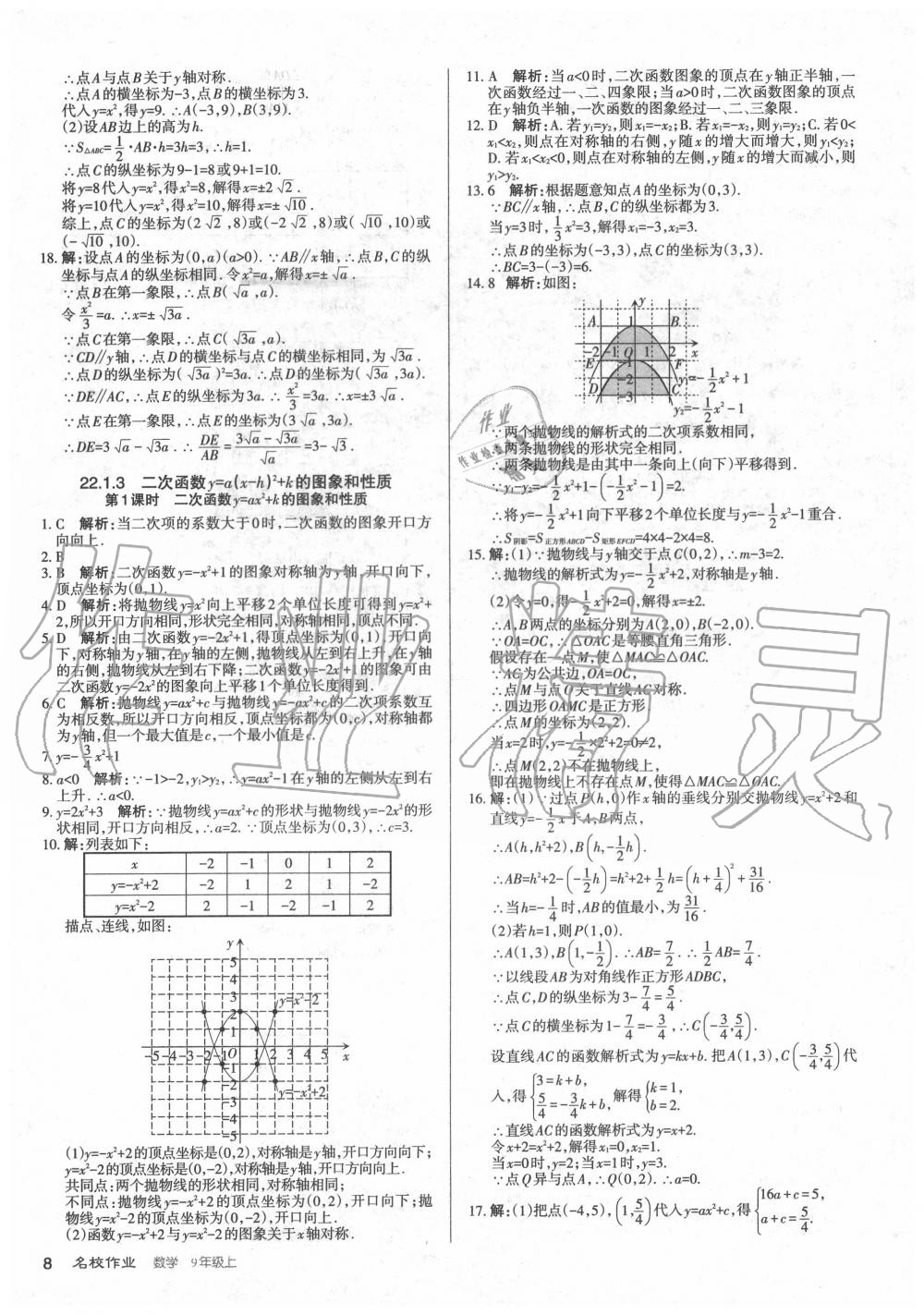 2020年名校作業(yè)九年級(jí)數(shù)學(xué)上冊(cè)人教版山西專版 第8頁(yè)