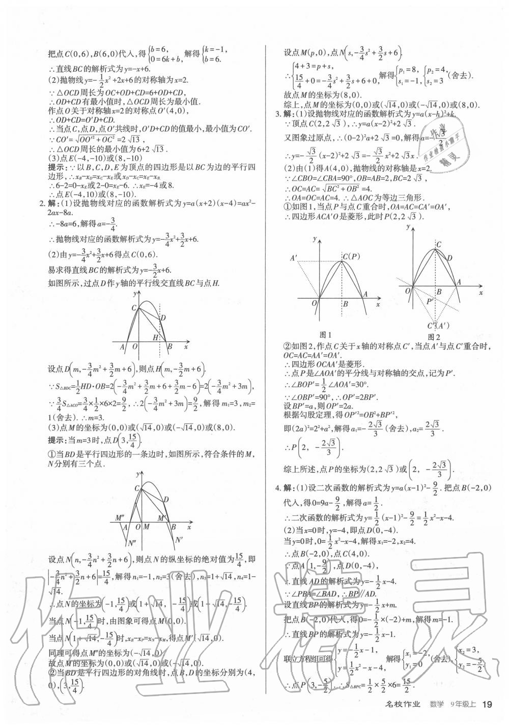 2020年名校作業(yè)九年級數(shù)學(xué)上冊人教版山西專版 第19頁