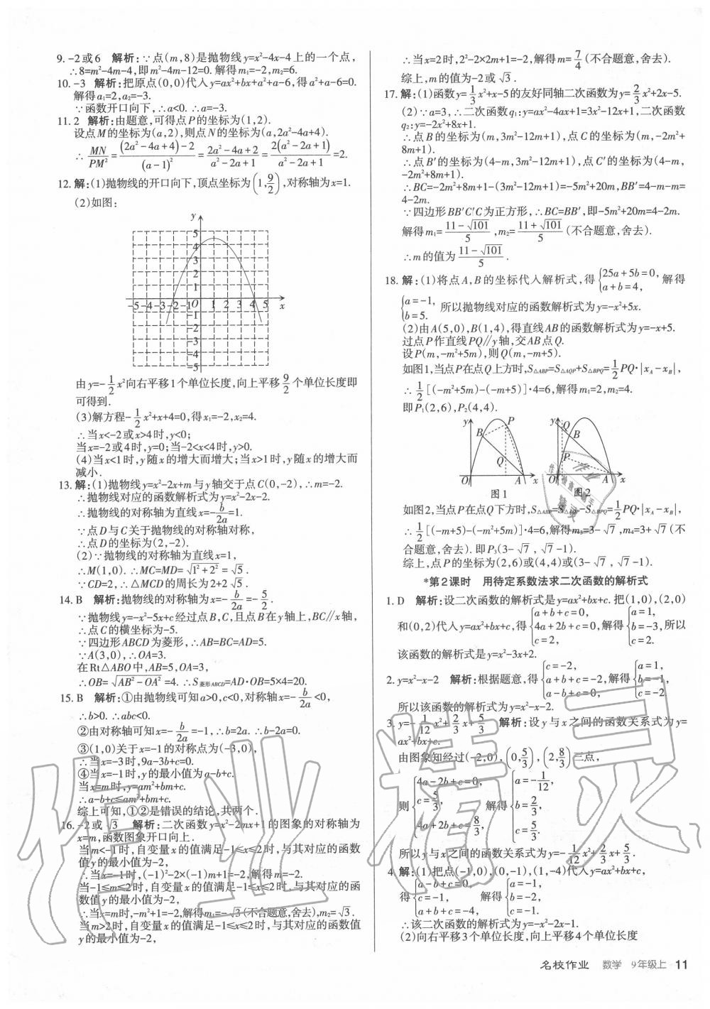 2020年名校作業(yè)九年級(jí)數(shù)學(xué)上冊(cè)人教版山西專版 第11頁