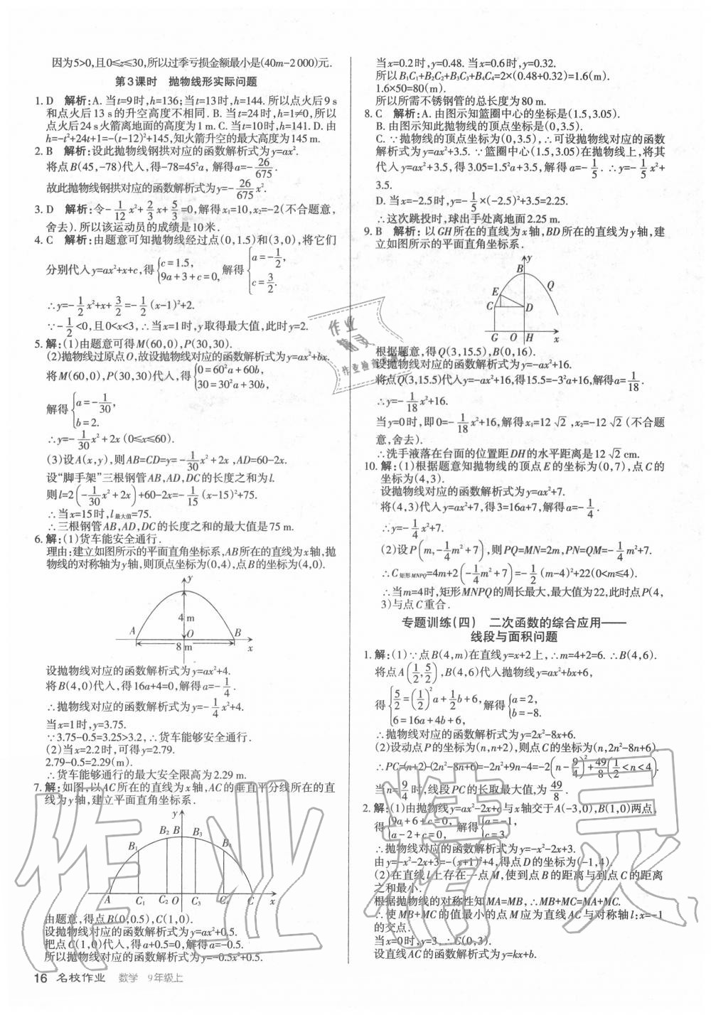 2020年名校作業(yè)九年級數(shù)學(xué)上冊人教版山西專版 第16頁